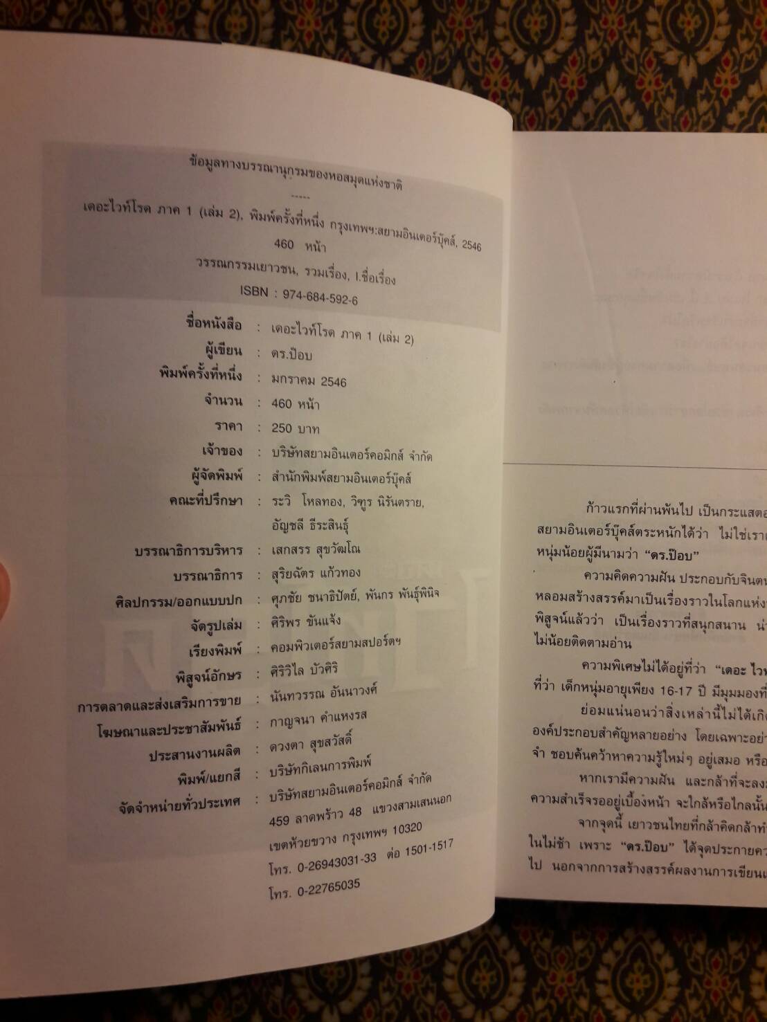 เดอะไวท์โรด ภาค 1 เล่ม 2