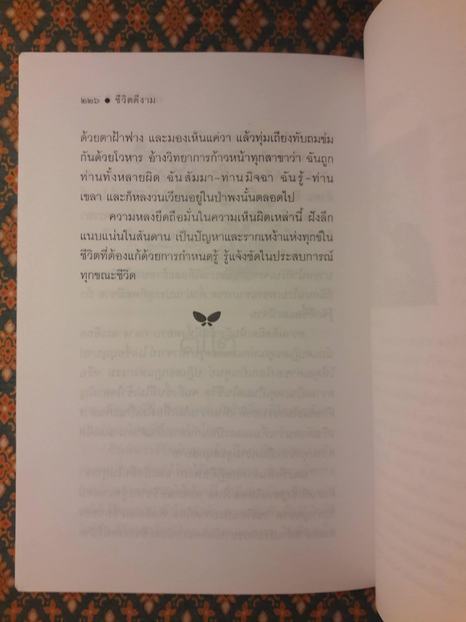 ชีวิตดีงาม