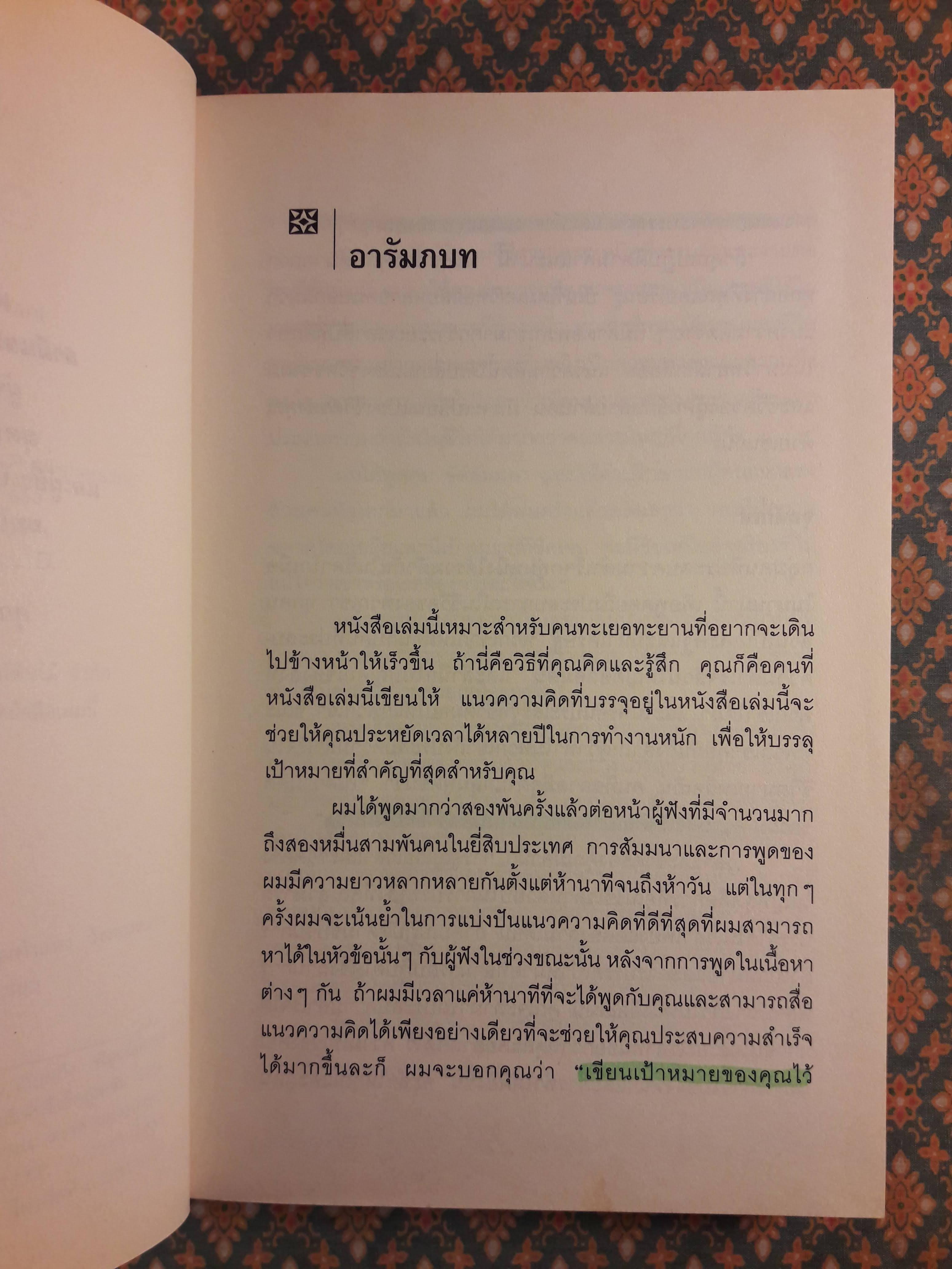 เป้าหมาย Goals