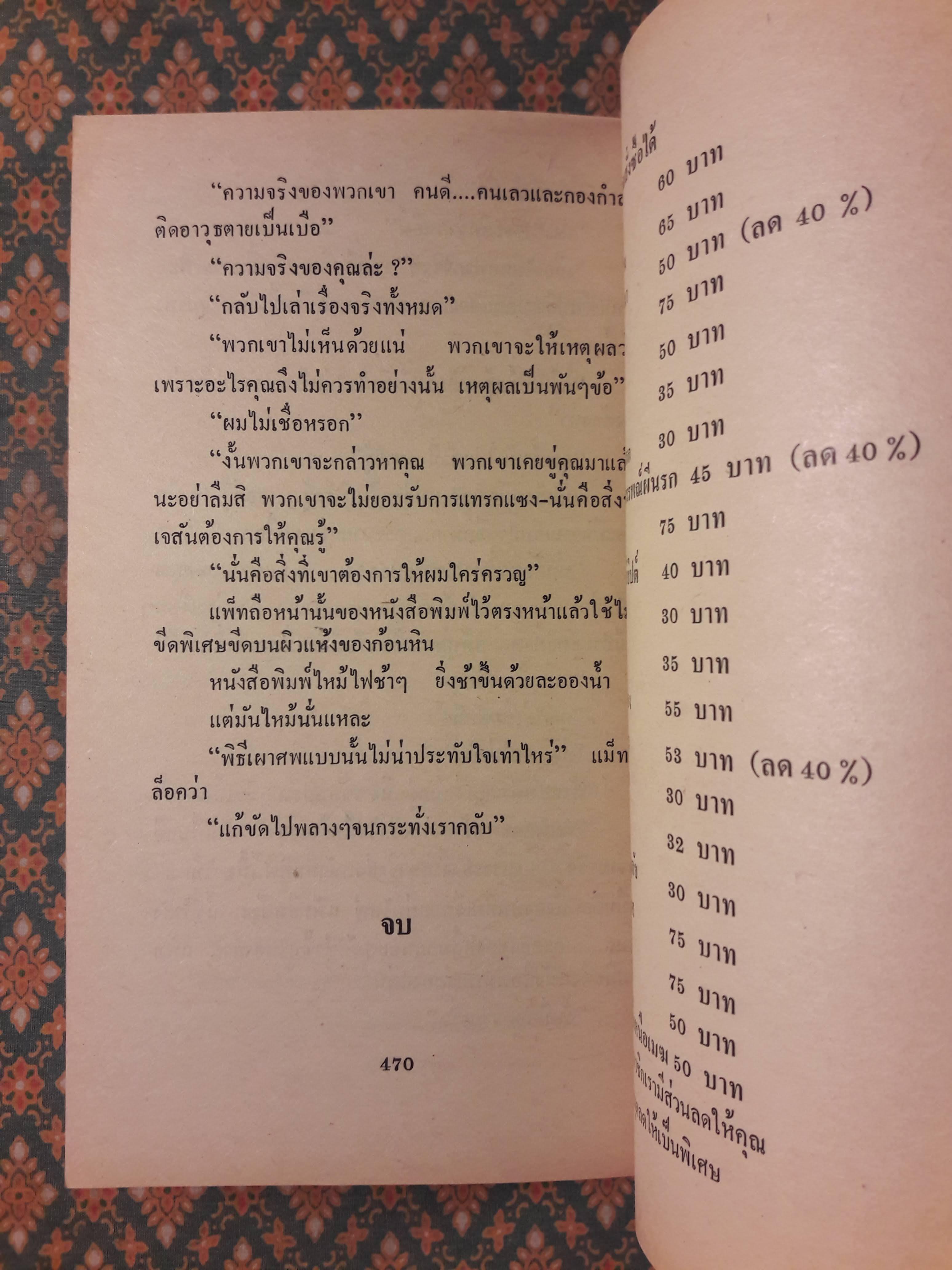 ลุยแหลก THE MATLOCK PAPER