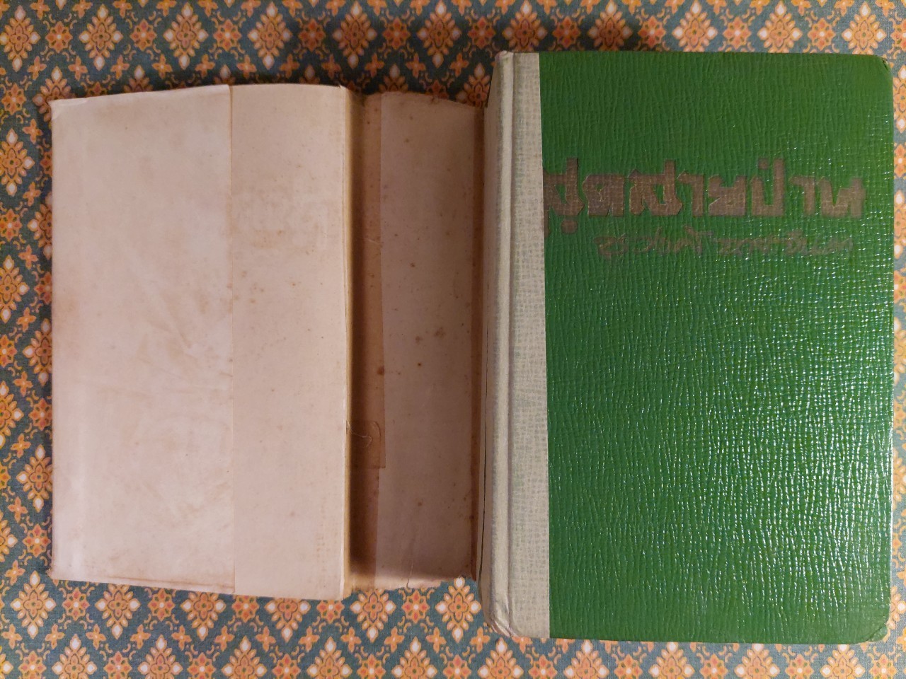 สุดสายป่าน (2 เล่มจบ)