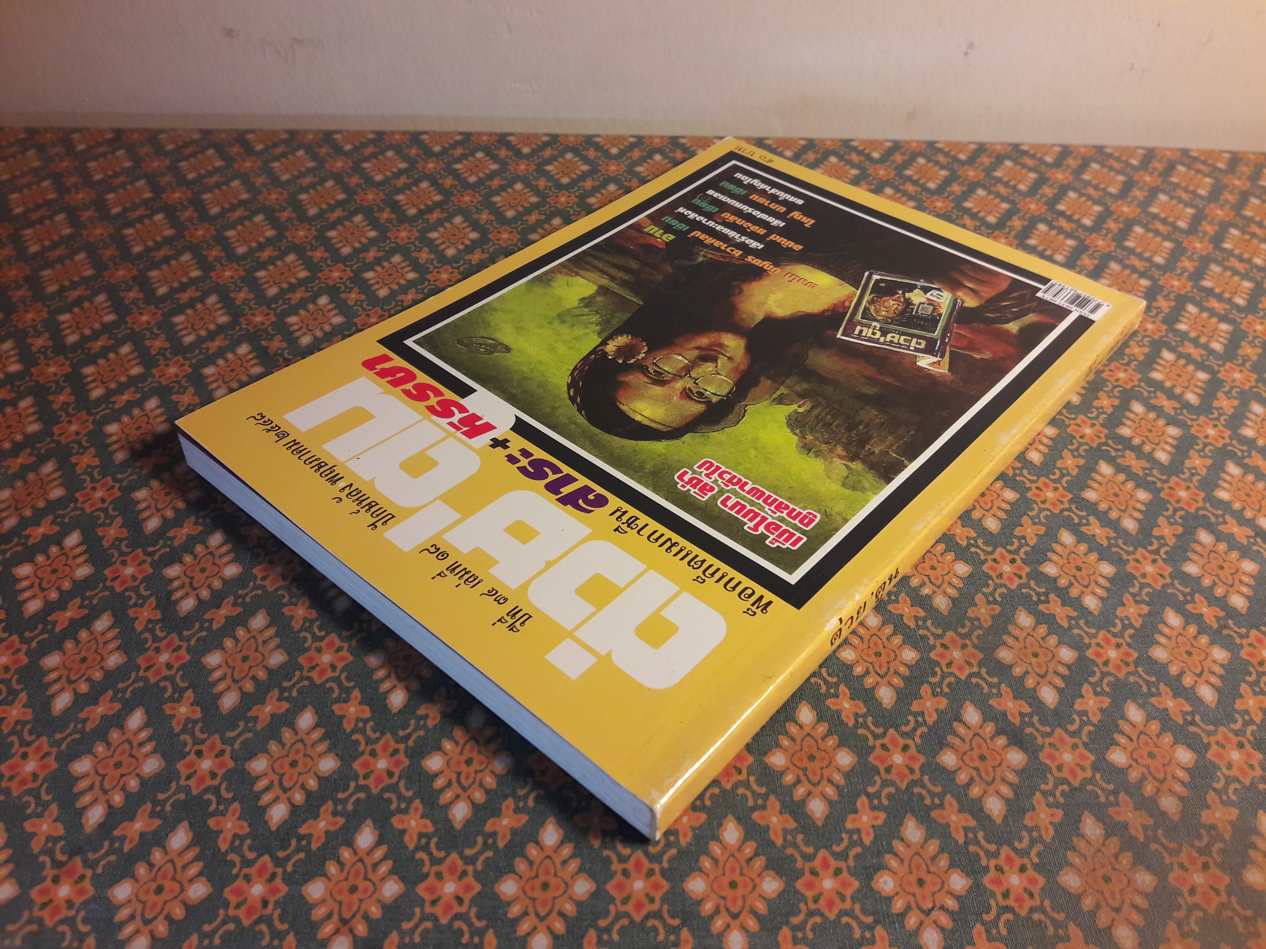 ต่วย’ตูน ปีที่ 34 เล่มที่ 18 ปักษ์หลัง พฤษภาคม 2548