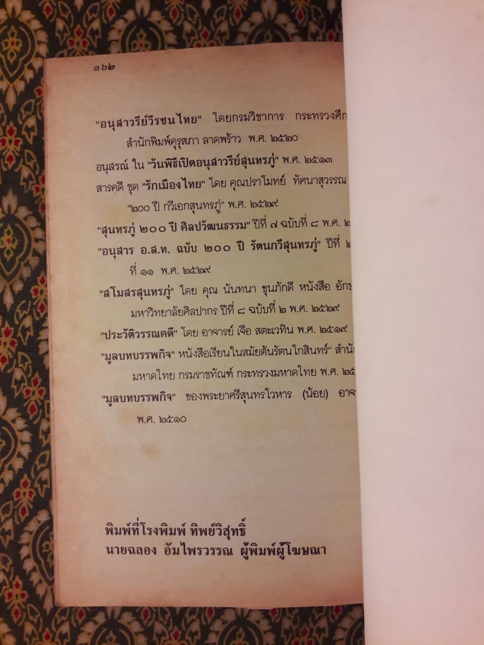 ประวัติชีวิตและผลงานของสุนทรภู่