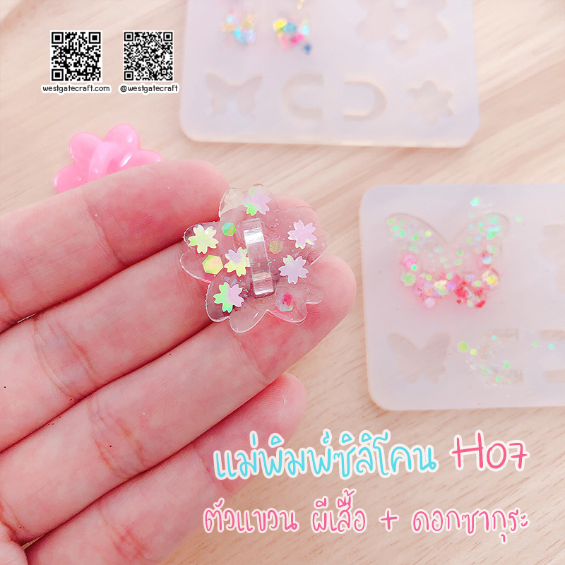 แม่พิมพ์ซิลิโคน H07 :ตัวแขวน ผีเสื้อ + ดอกซากุระ