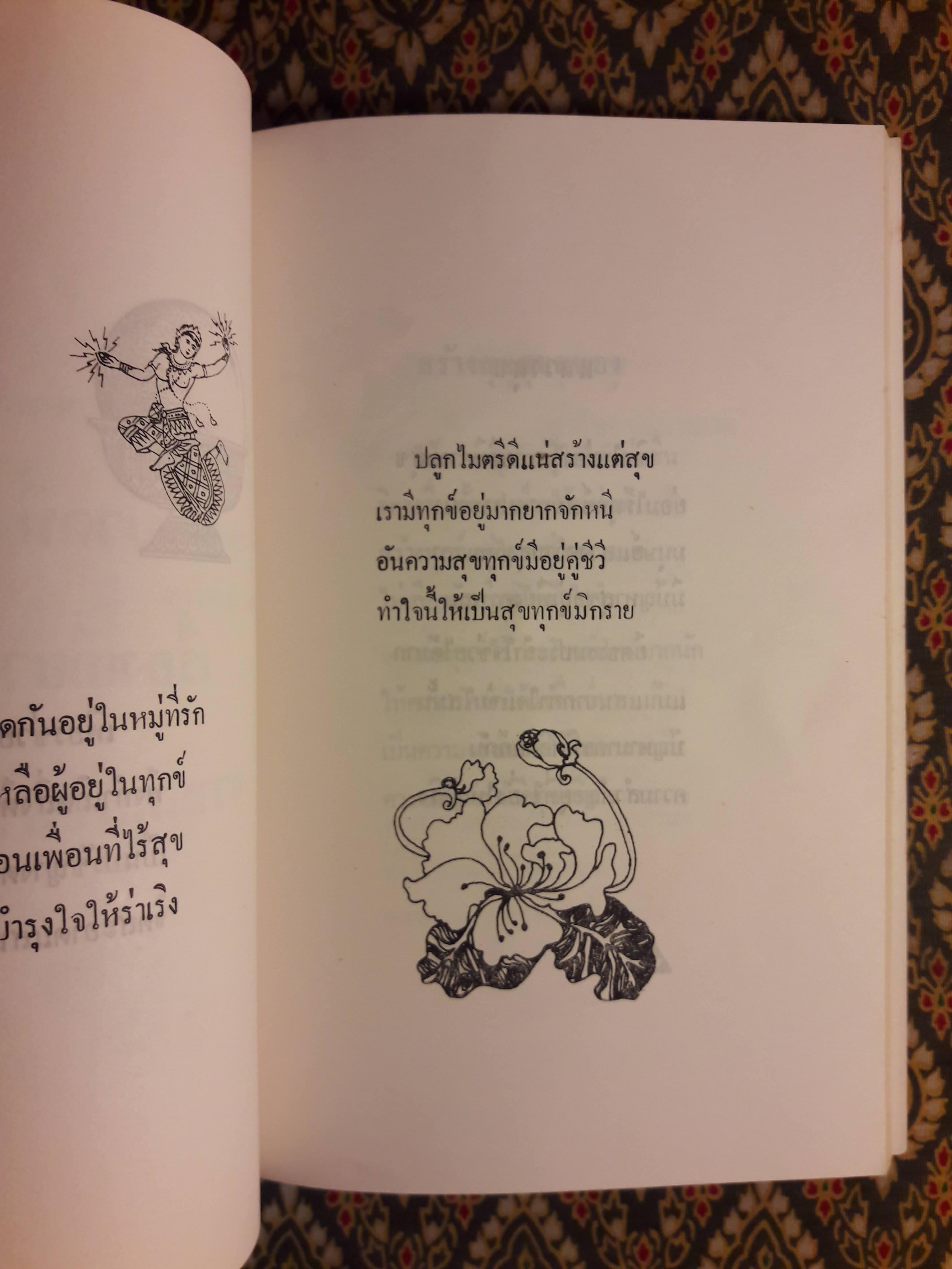 กลอนแห่งชีวิต