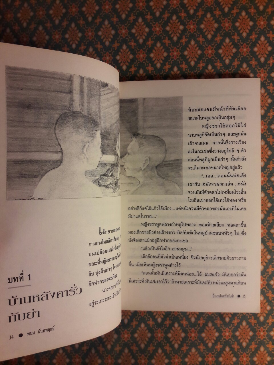 บองหลา “วรรณกรรมเยาวชนรางวัลงานสัปดาห์หนังสือแห่งชาติ กระทรวงศึกษาธิการ”