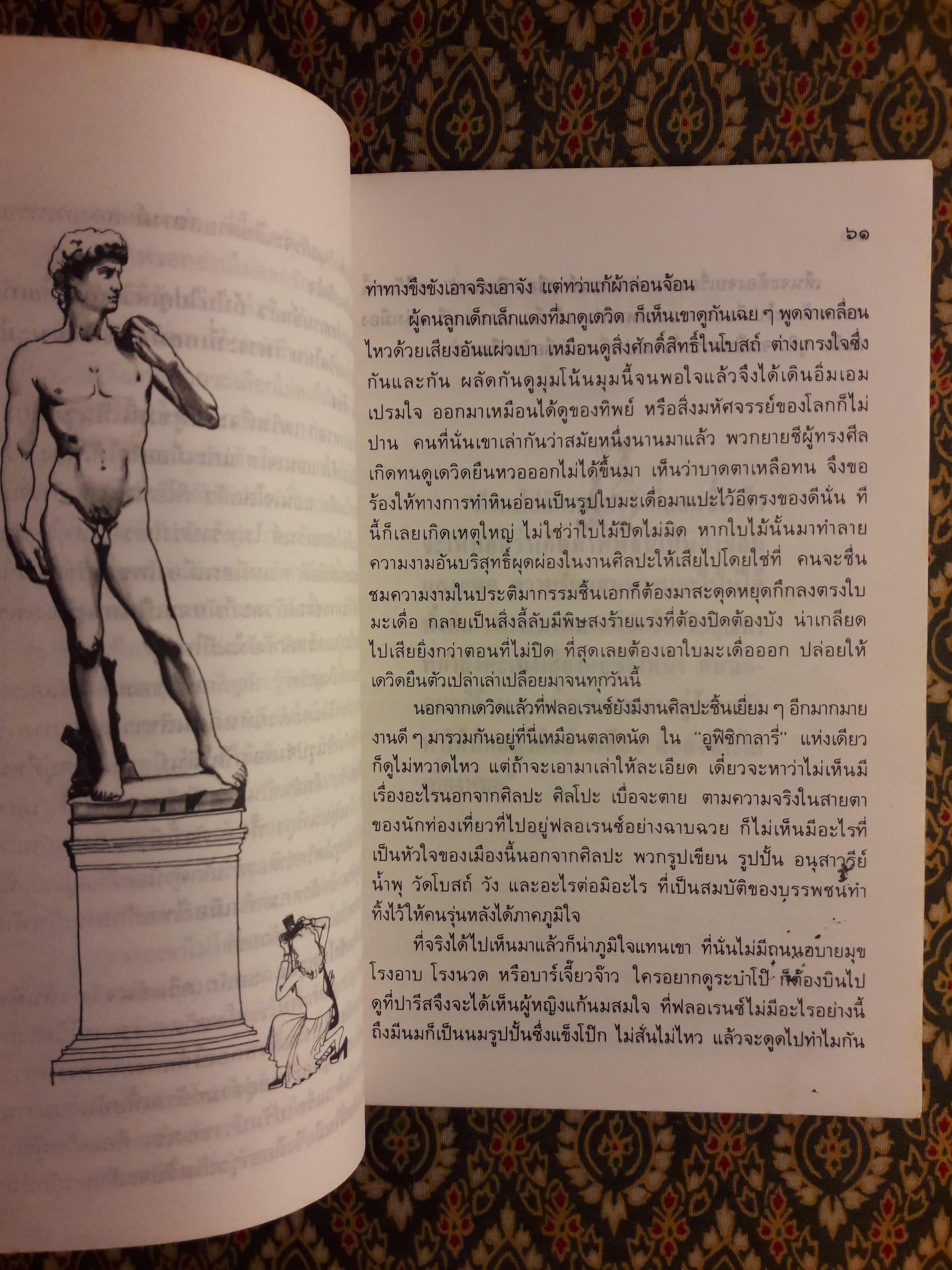 ศศิวิมลท่องเที่ยว