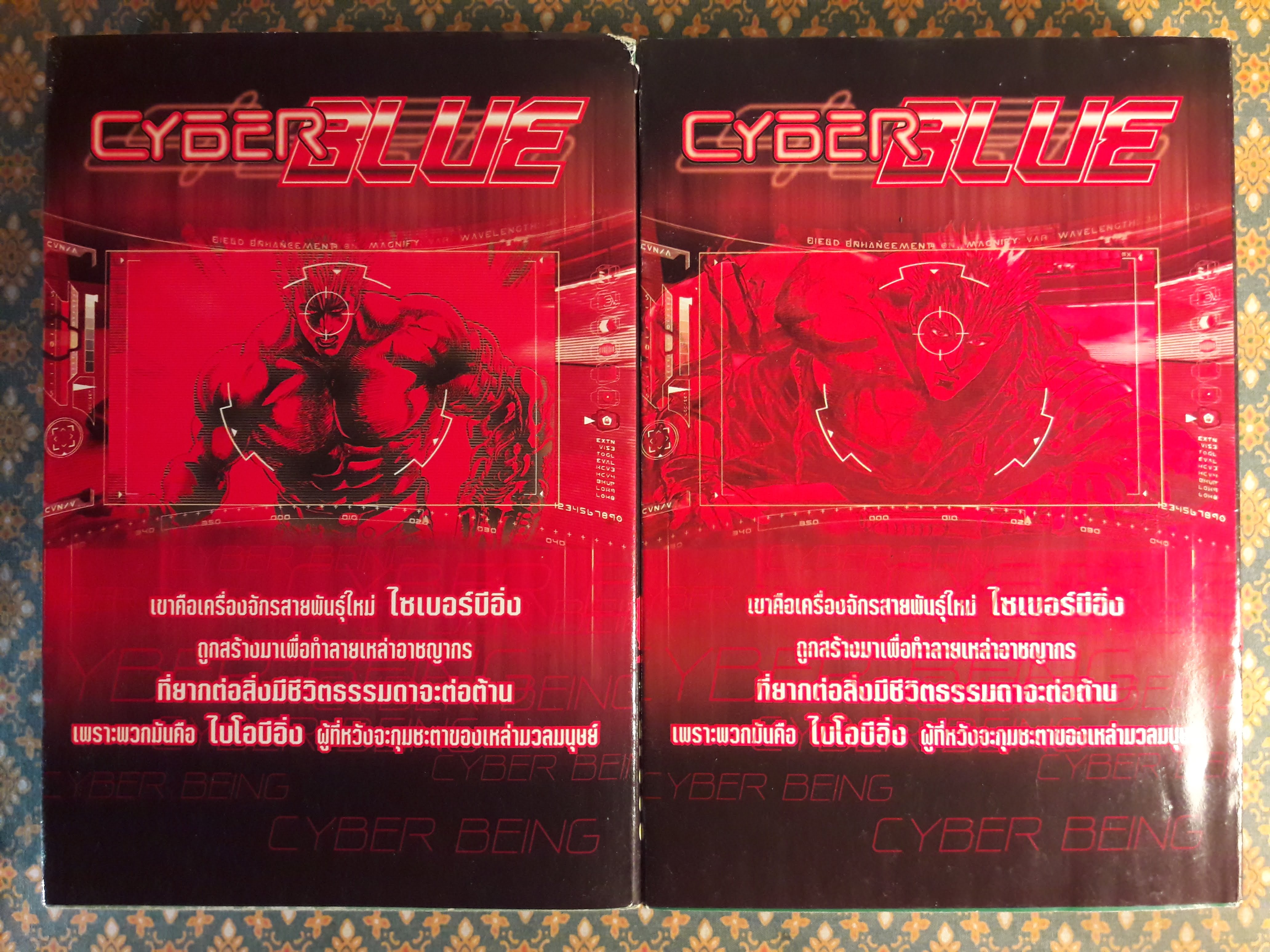 Cyber Blue (2 เล่มจบ)