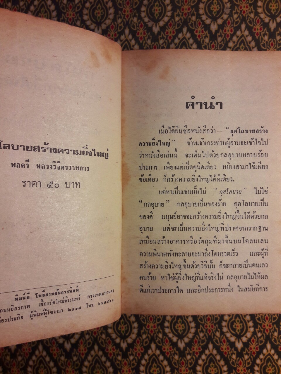 กุศโลบายสร้างความยิ่งใหญ่