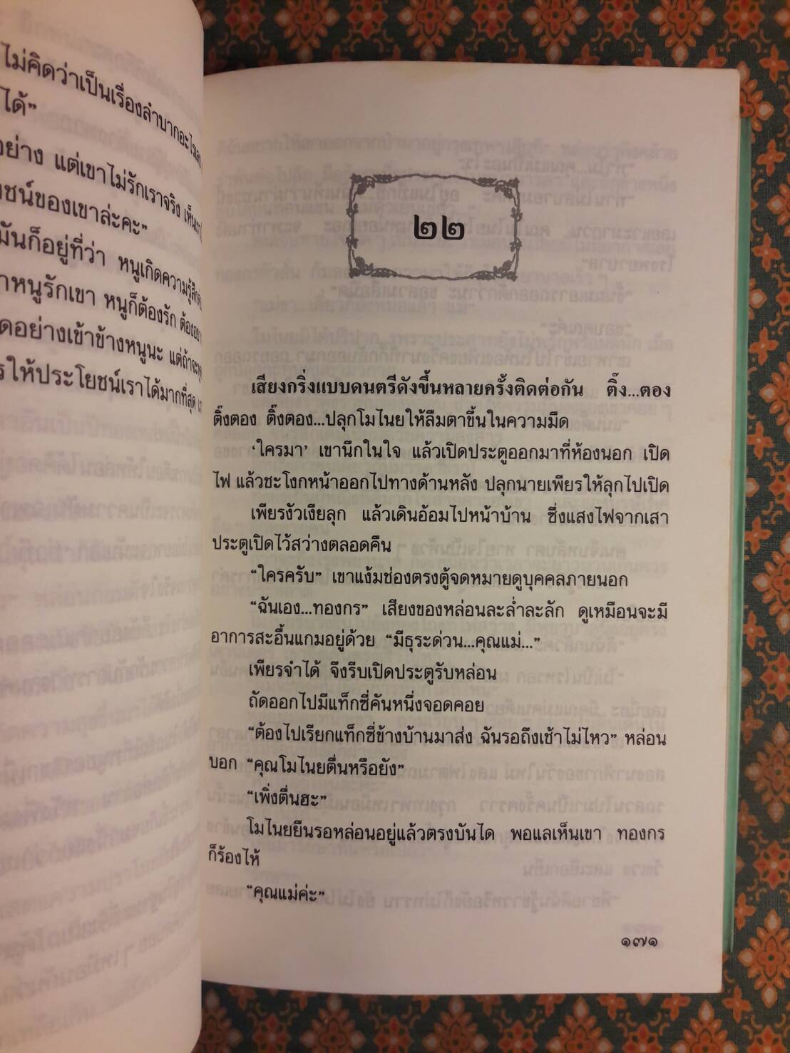 วิหคโสภา