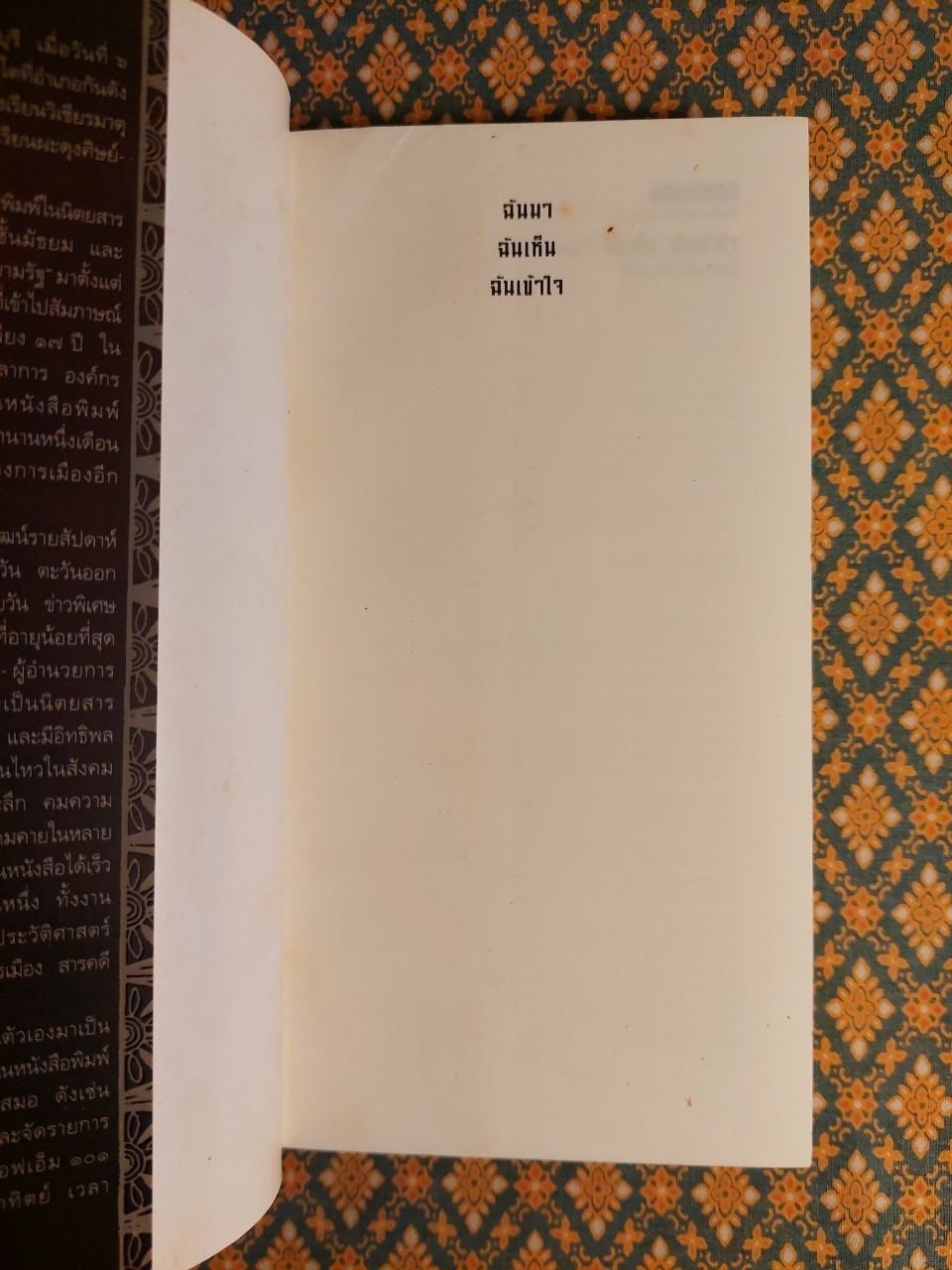 ฉันมา ฉันเห็น ฉันเข้าใจ