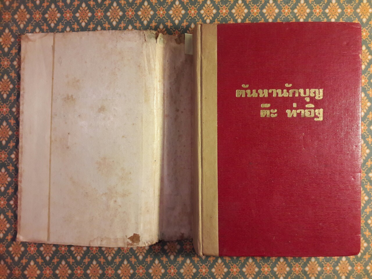 ตัณหานักบุญ