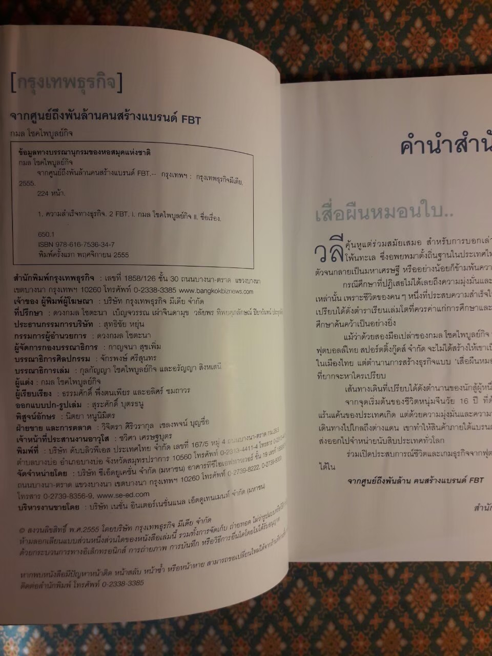 จากศูนย์ถึงพันล้านคนสร้างแบรนด์ FBT