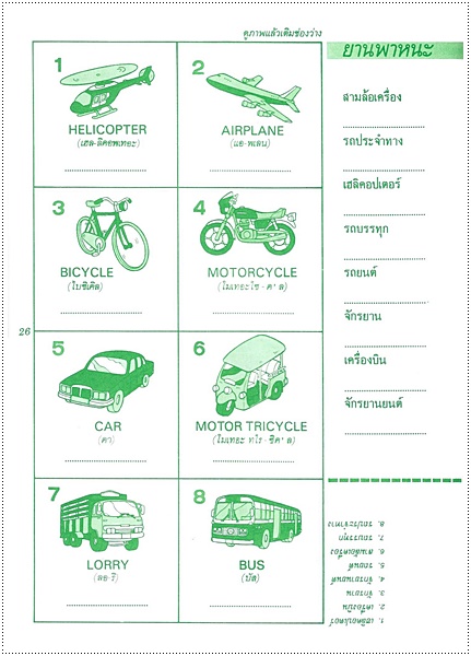 ศัพท์น่ารู้