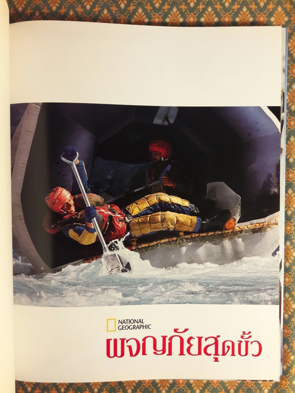 National Geographic ฉบับพิเศษสุดเพื่อนักสะสม : ผจญภัยสุดขั้ว