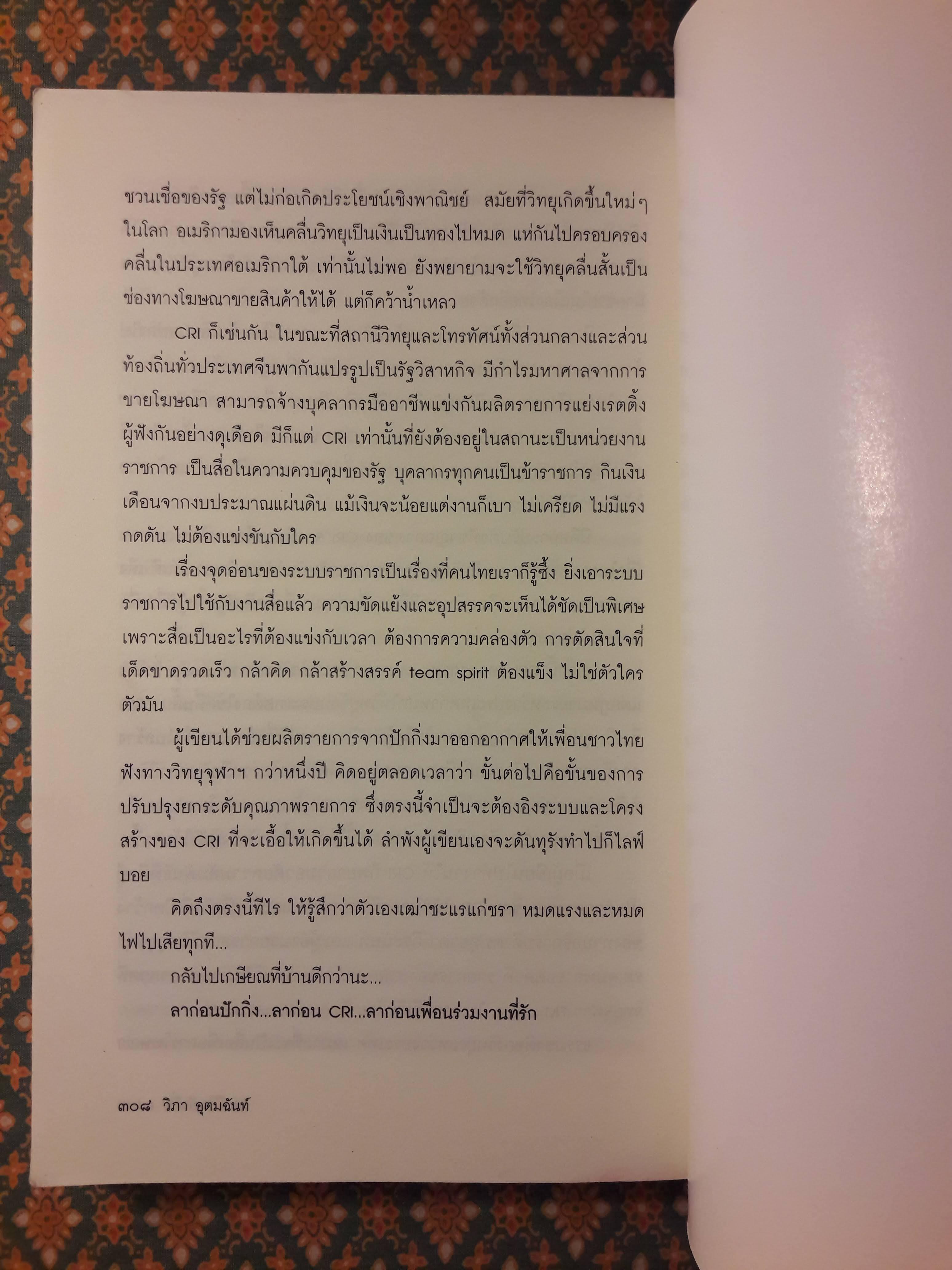 สองปีในปักกิ่ง