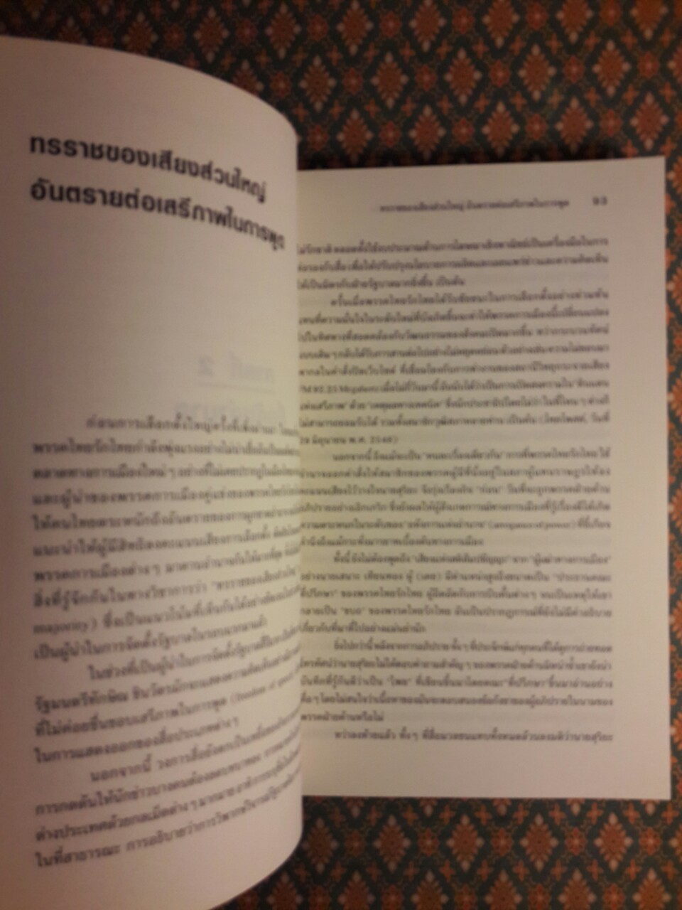 ปรากฏการณ์ ทักษิณ ชินวัตร สื่อกับการเมืองทางวัฒนธรรม ณ จุดเปลี่ยนแห่งทศวรรษ