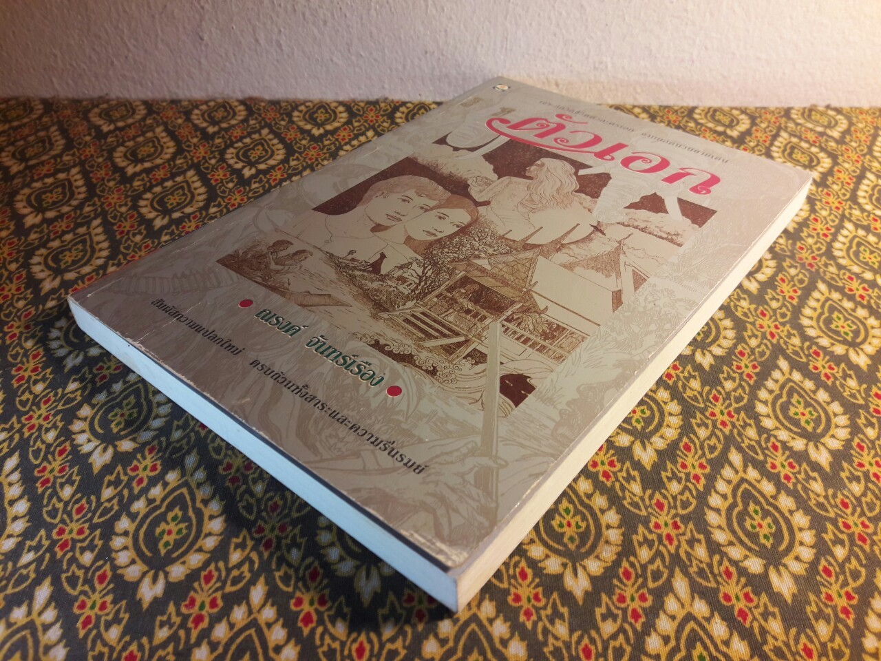 ตัวเอก “พร้อมลายเซ็นต์นักเขียน”