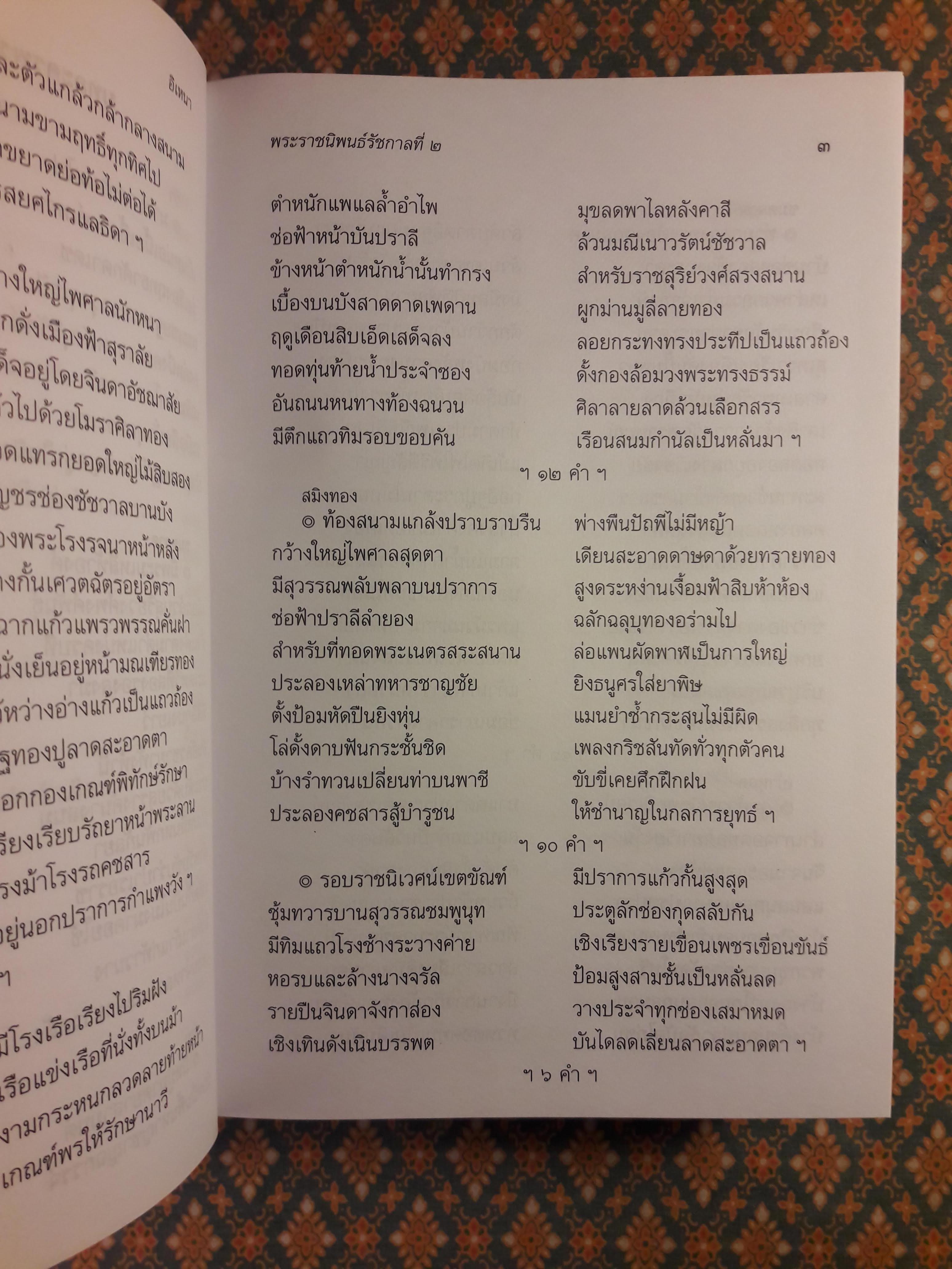 บทละครเรื่อง อิเหนา