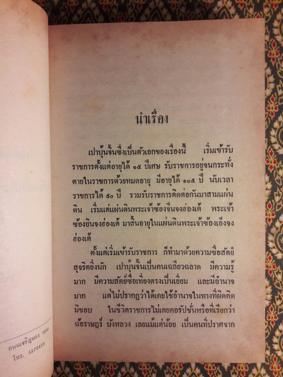 เปาบุ้นจิ้น (2 เล่ม/ชุด)