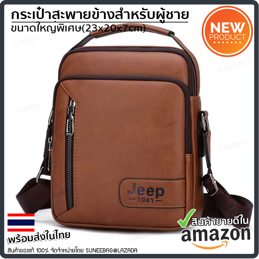 กระเป๋าสะพายข้างผู้ชาย กระเป๋าผู้ชาย Jeep ของแท้100% ใส่ไปทำงาน ใส่ไปเที่ยว [CODE : JEEP-JEP02]