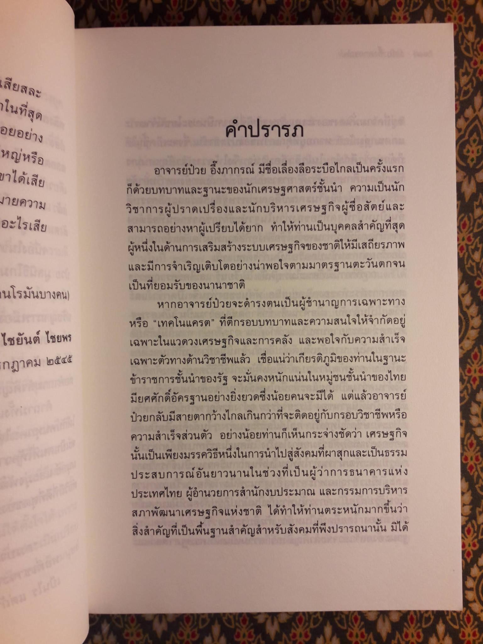 ทรรศนะทางการเมือง