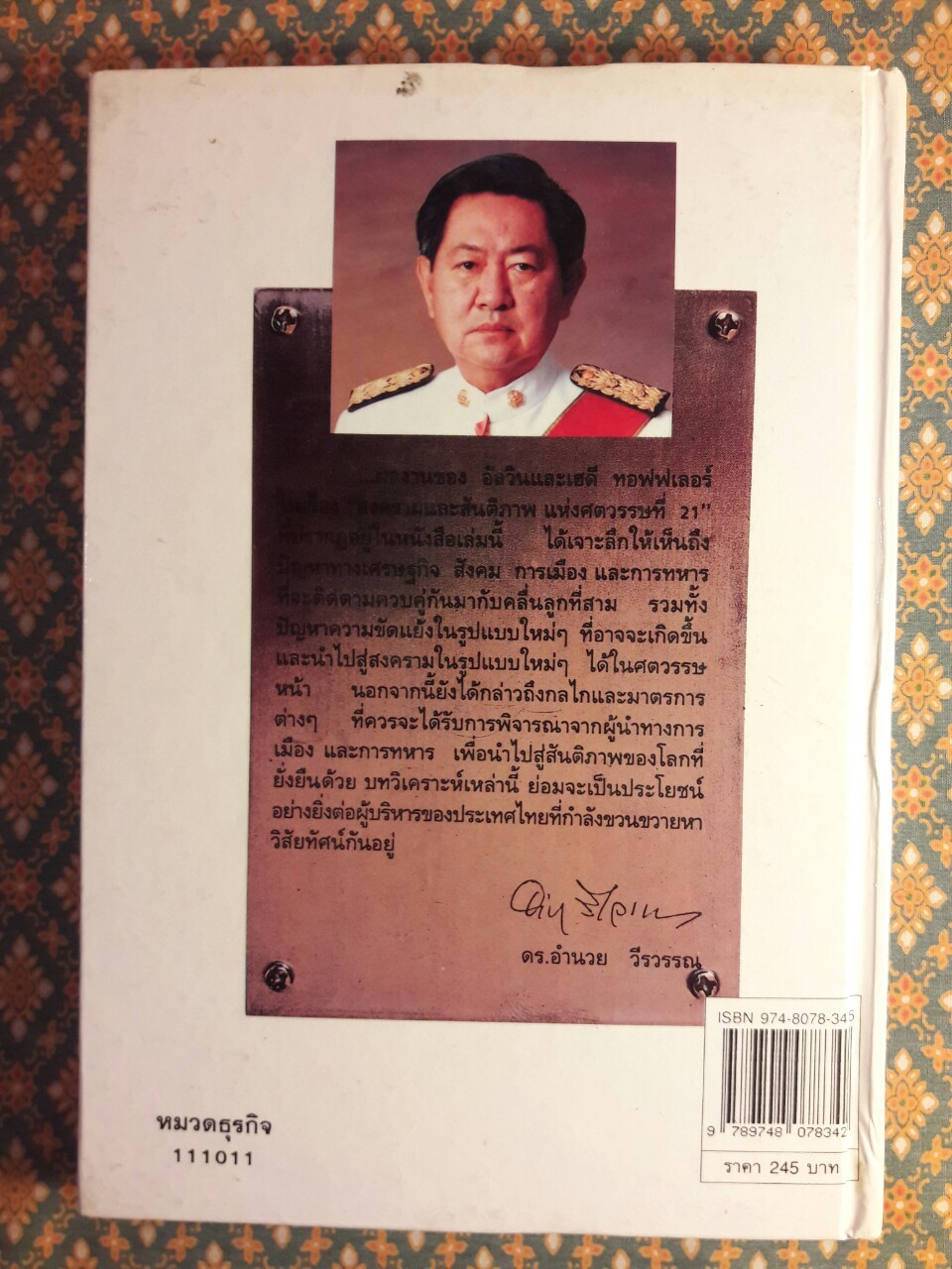 สงครามและสันติภาพแห่งศตวรรษที่ 21