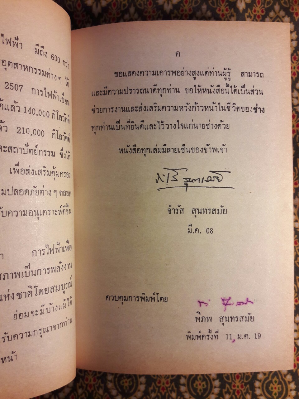 ไฟฟ้าปฏิบัติการ