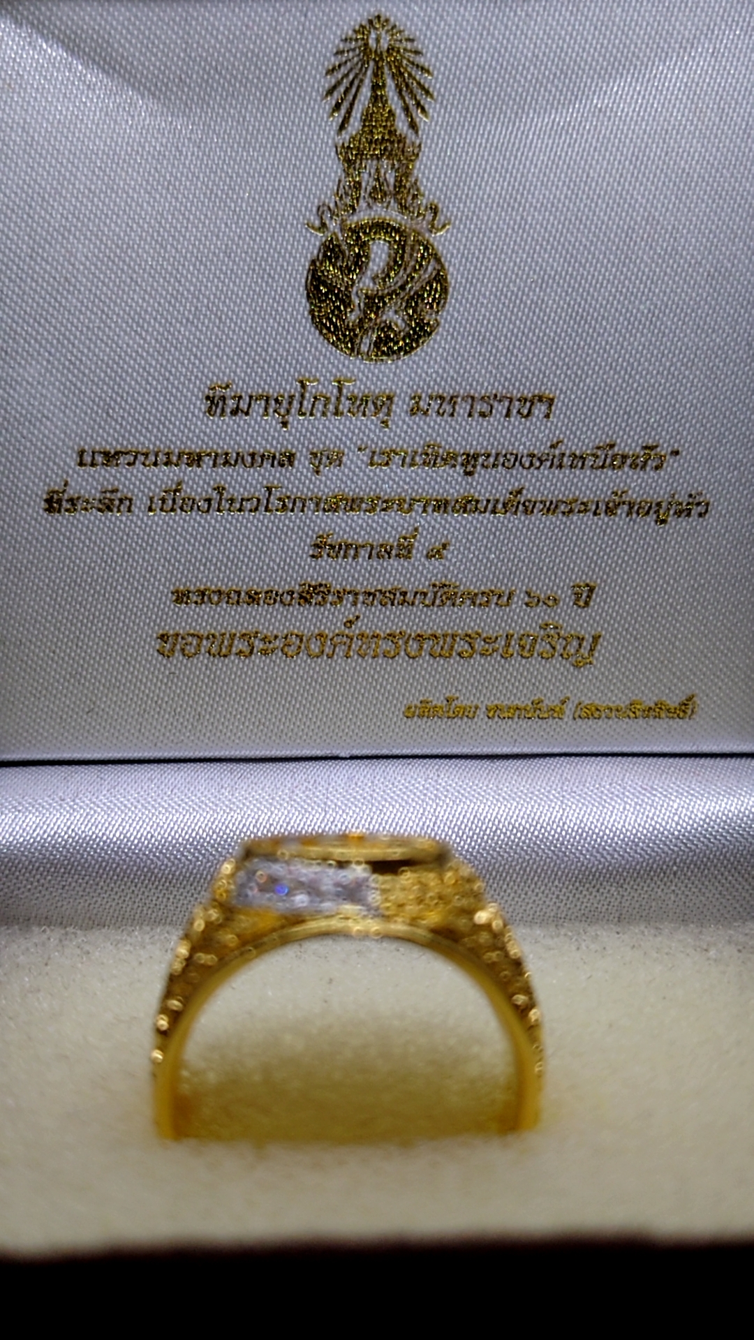 แหวนมหามงคล ชุดเราเทิดทูลองค์เหนือหัว ในวโรกาสครองราช 60 ปี 2549