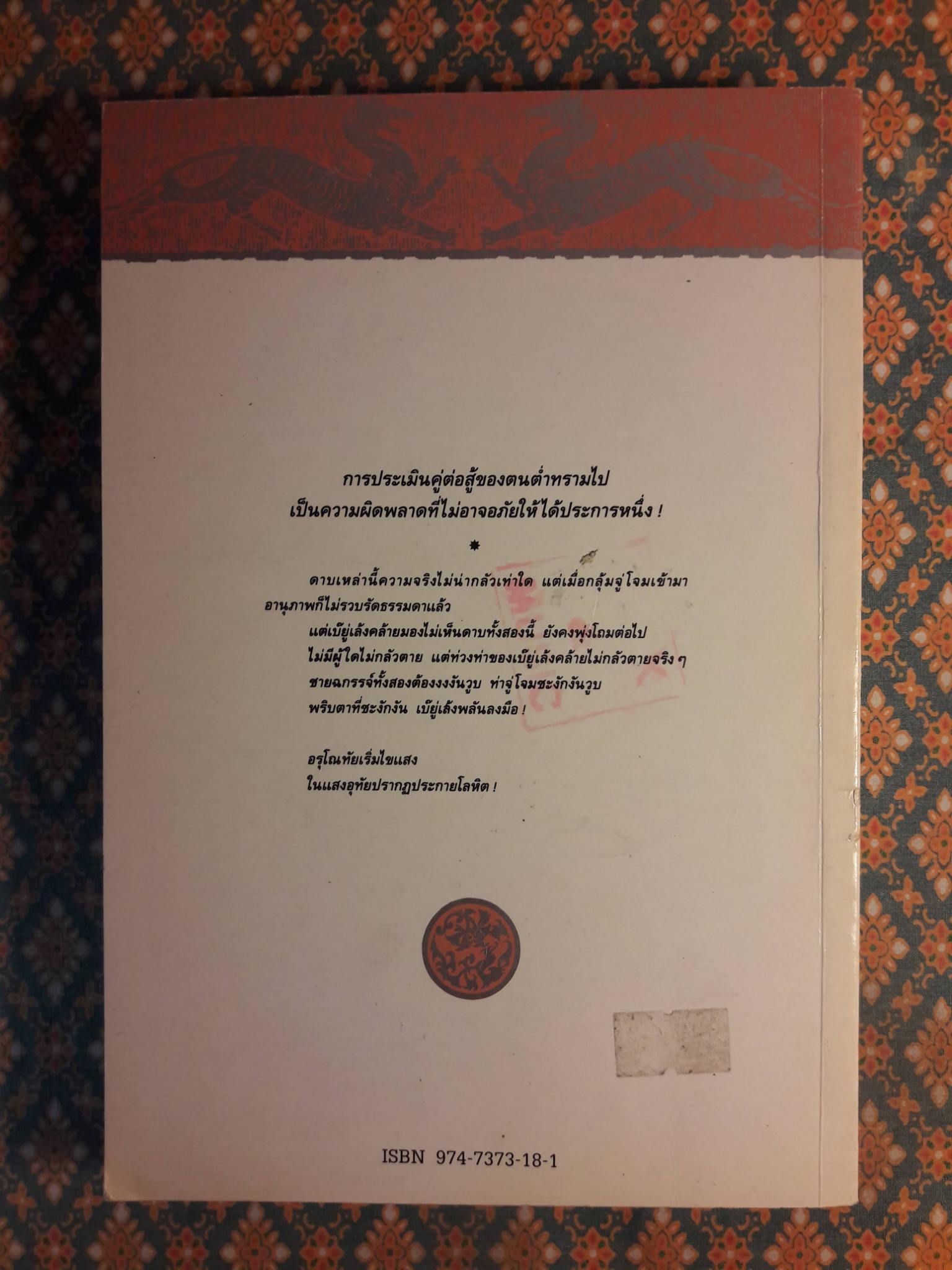 ล่าสุดขีด