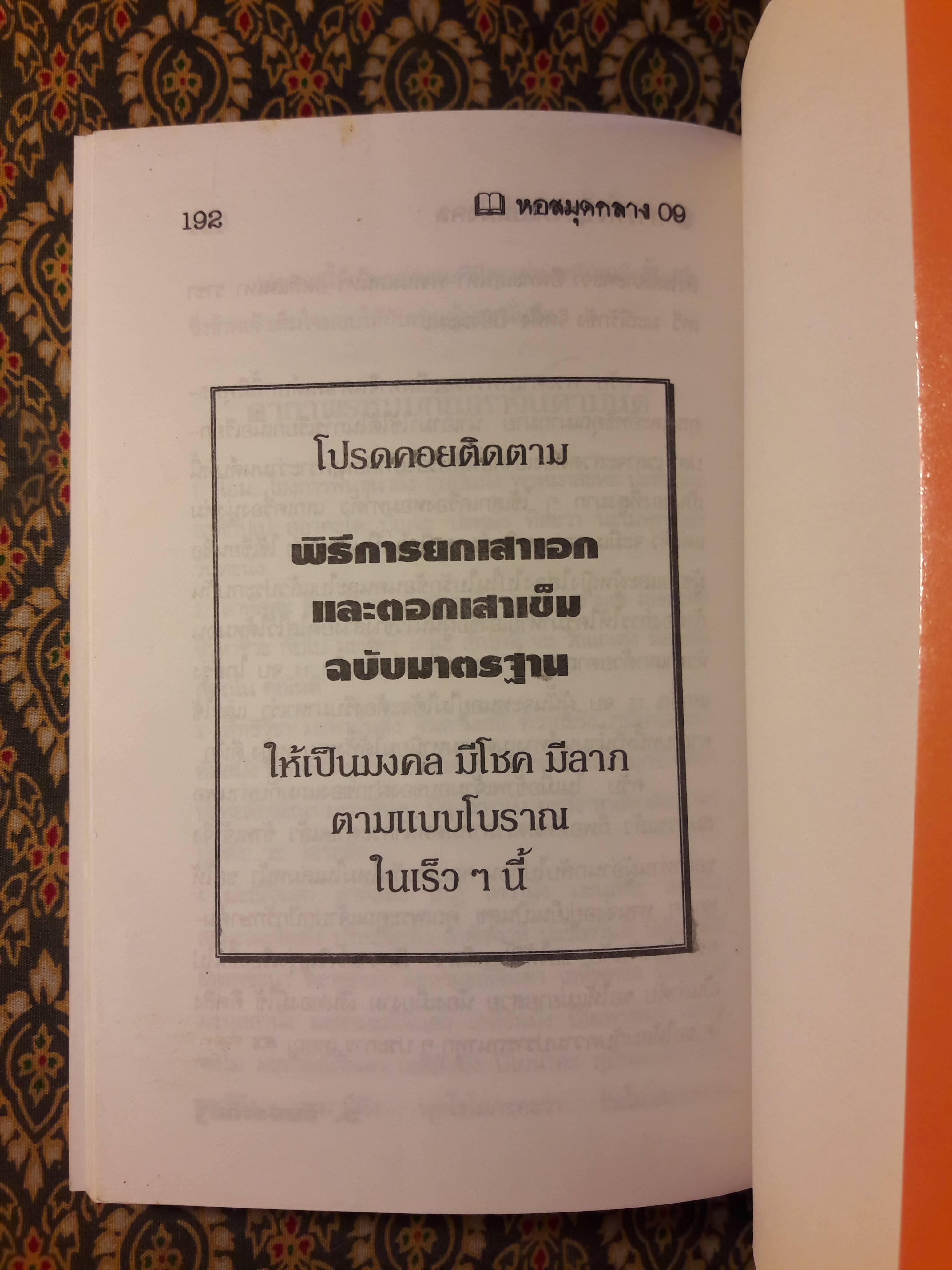 หลักการตั้งชื่ออันเป็นมงคล