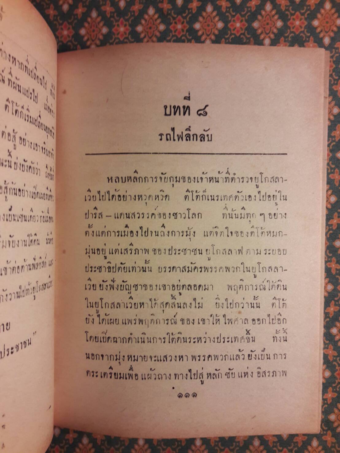 ตีโต้ ผู้เผด็จการแคระ