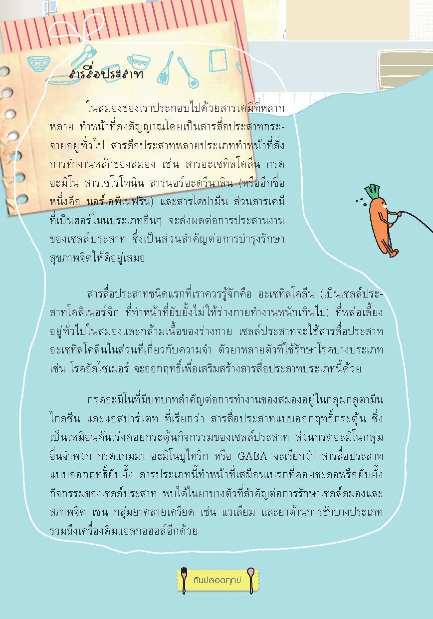 Expernet หนังสือ กินปลอดทุกข์ Eat yourself Happy [ เกรด B หนังสือมีตำหนิ ]