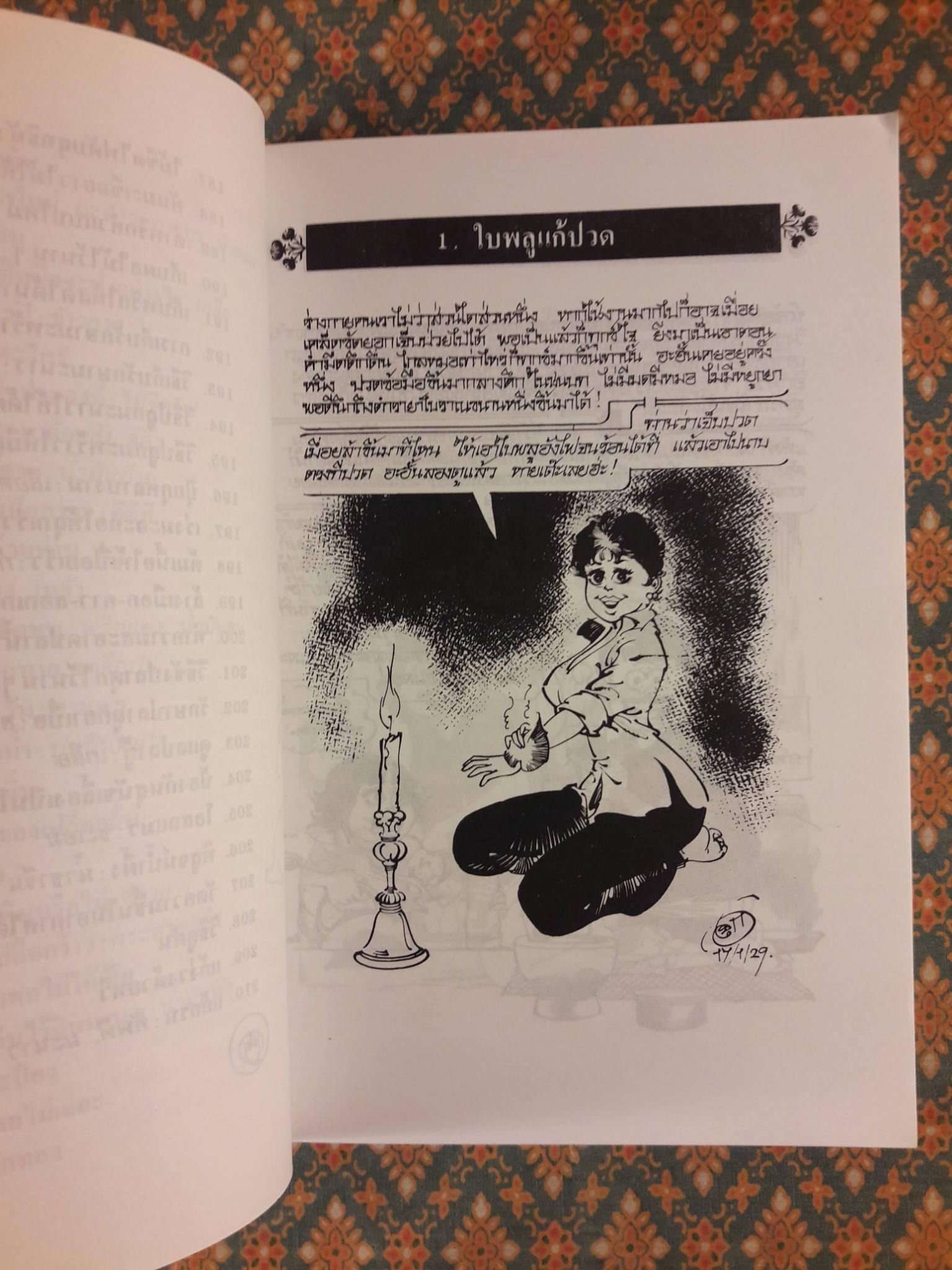 สมุนไพรให้คุณค่า ชุดที่ 1 - 4
