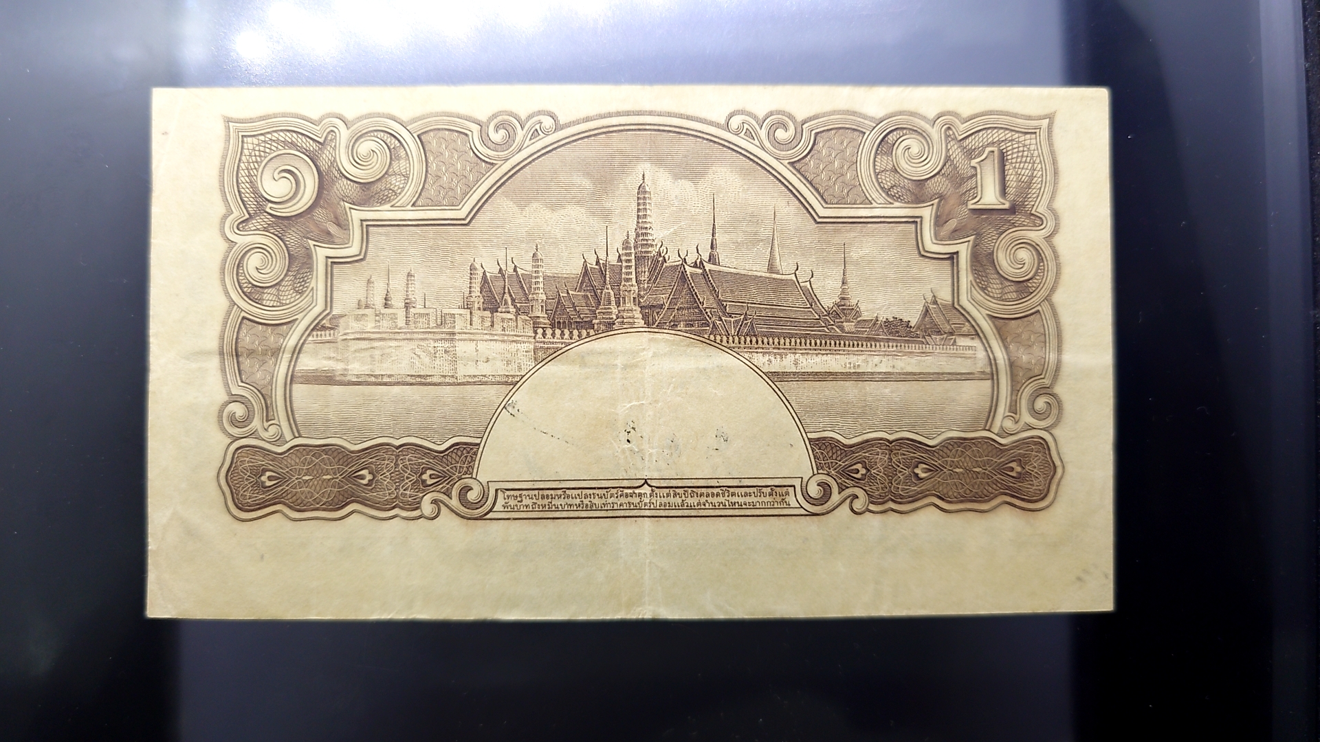 ธนบัตร 1 บาท แบบ 5 รุ่น 3 (วัดภูมินทร์) รัชกาลที่ 8 พ.ศ.2487 ผ่านใช้