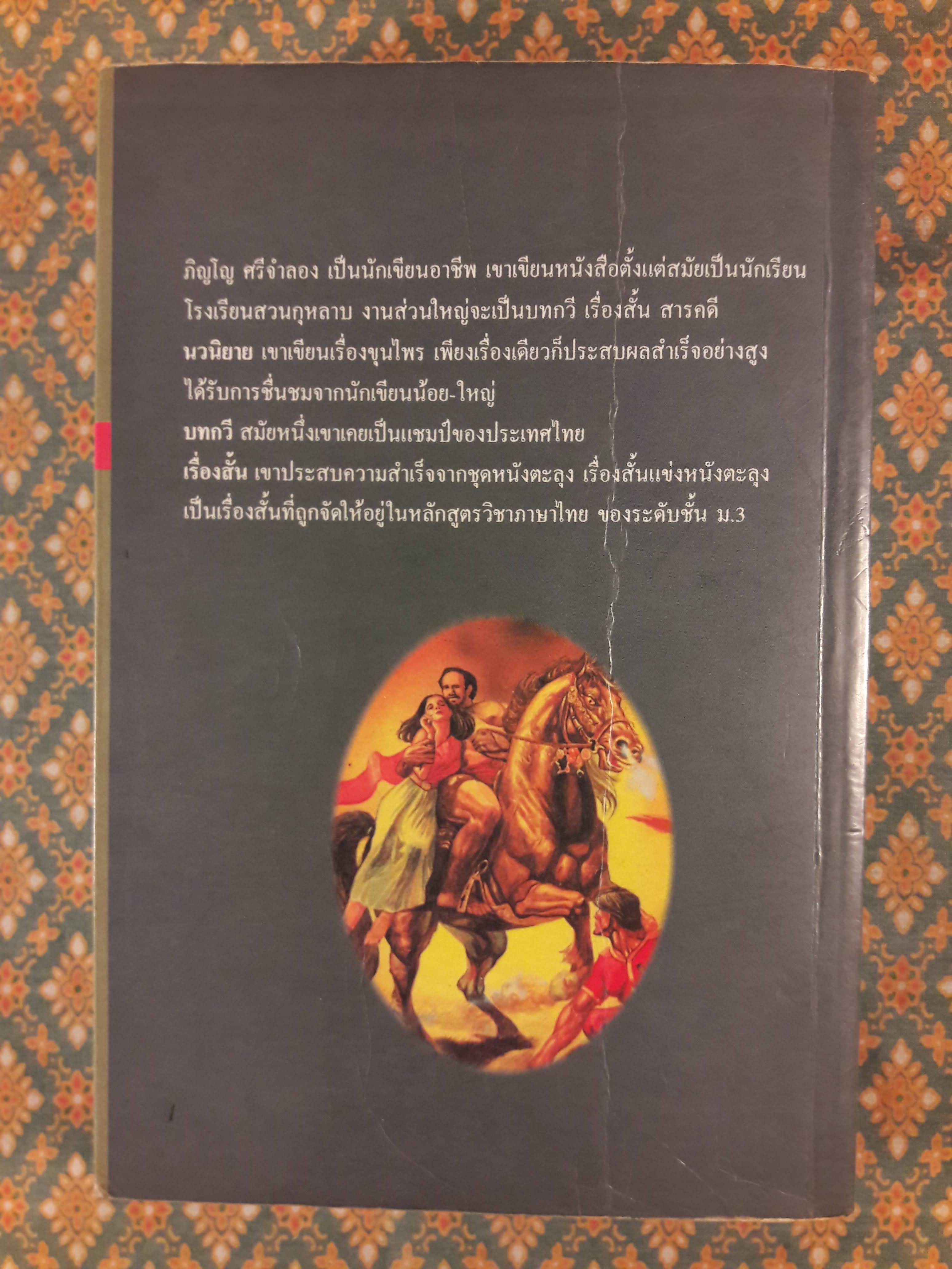 ขุนไพร