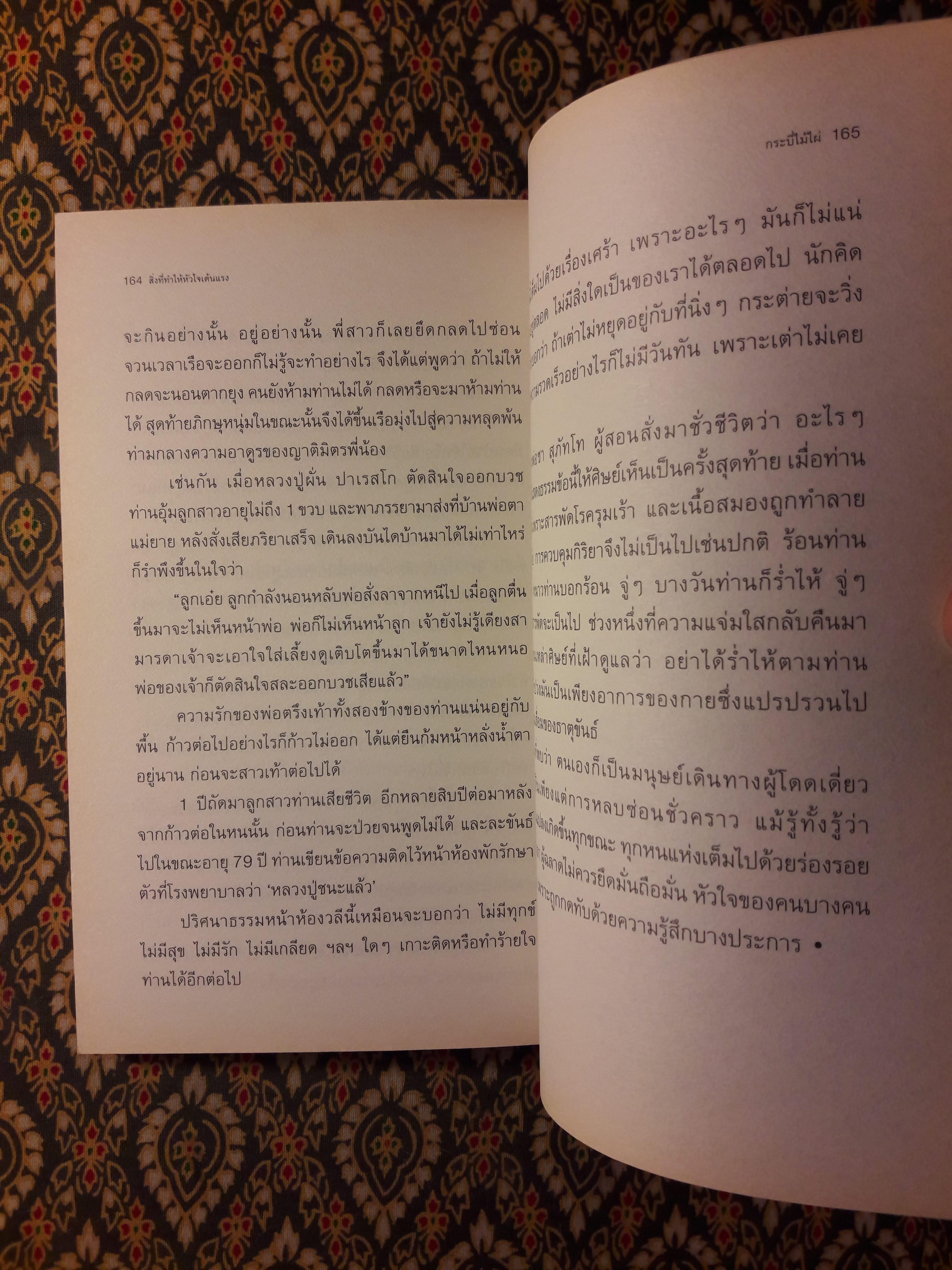 สิ่งที่ทำให้หัวใจเต้นแรง