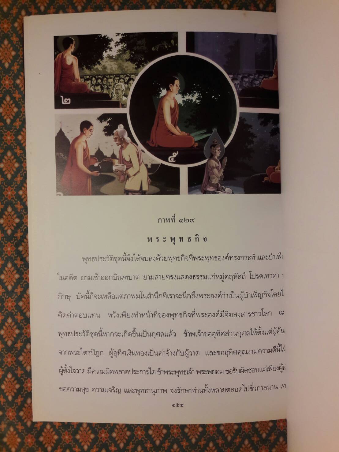 สมุดภาพพระพุทธประวัติสำหรับประชาชน