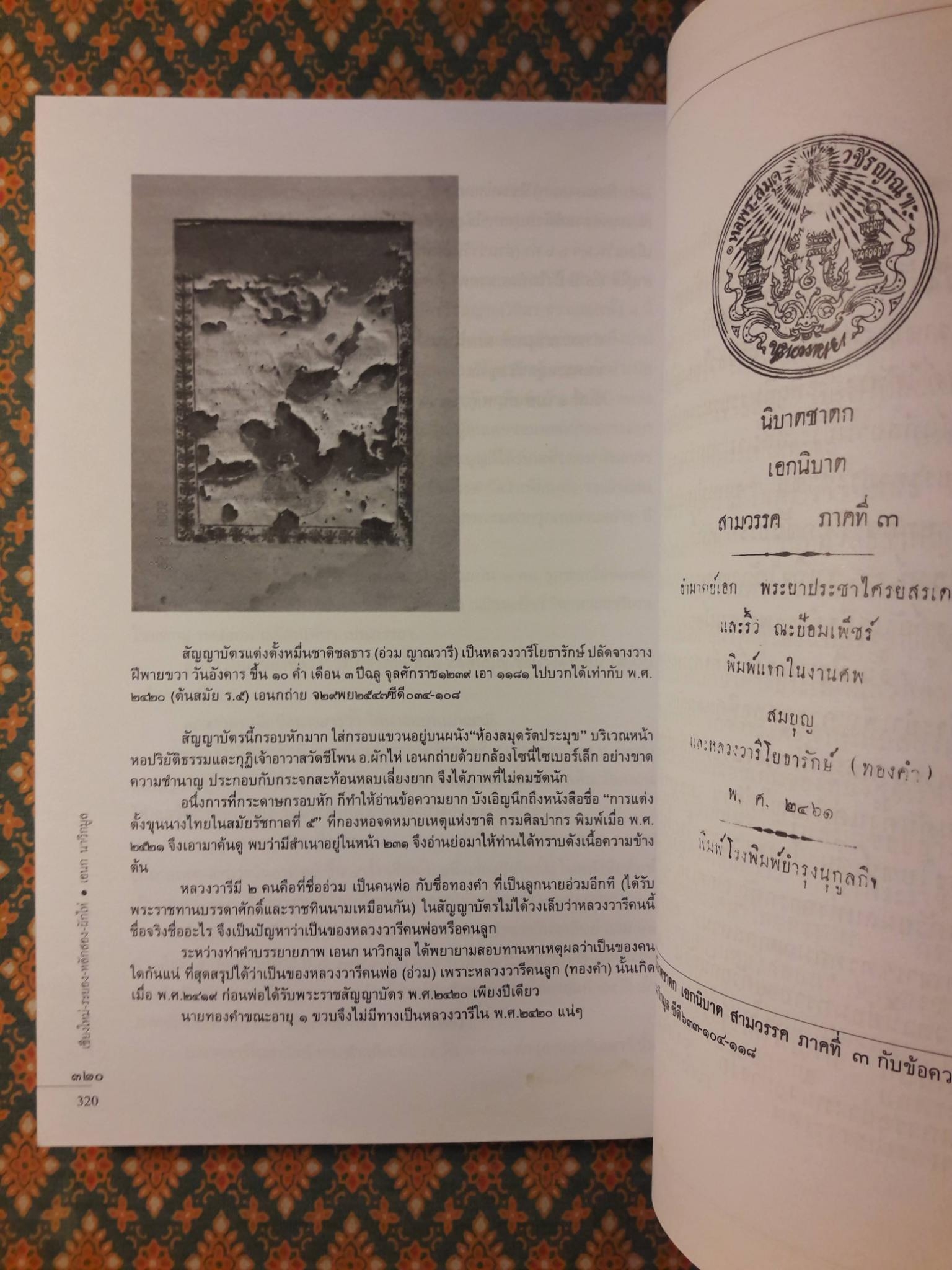 เชียงใหม่ - ระยอง - หลักสอง - ผักไห่