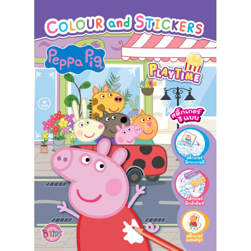 Peppa Pig - PLAYTIME หนังสือระบายสีและสติ๊กเกอร์