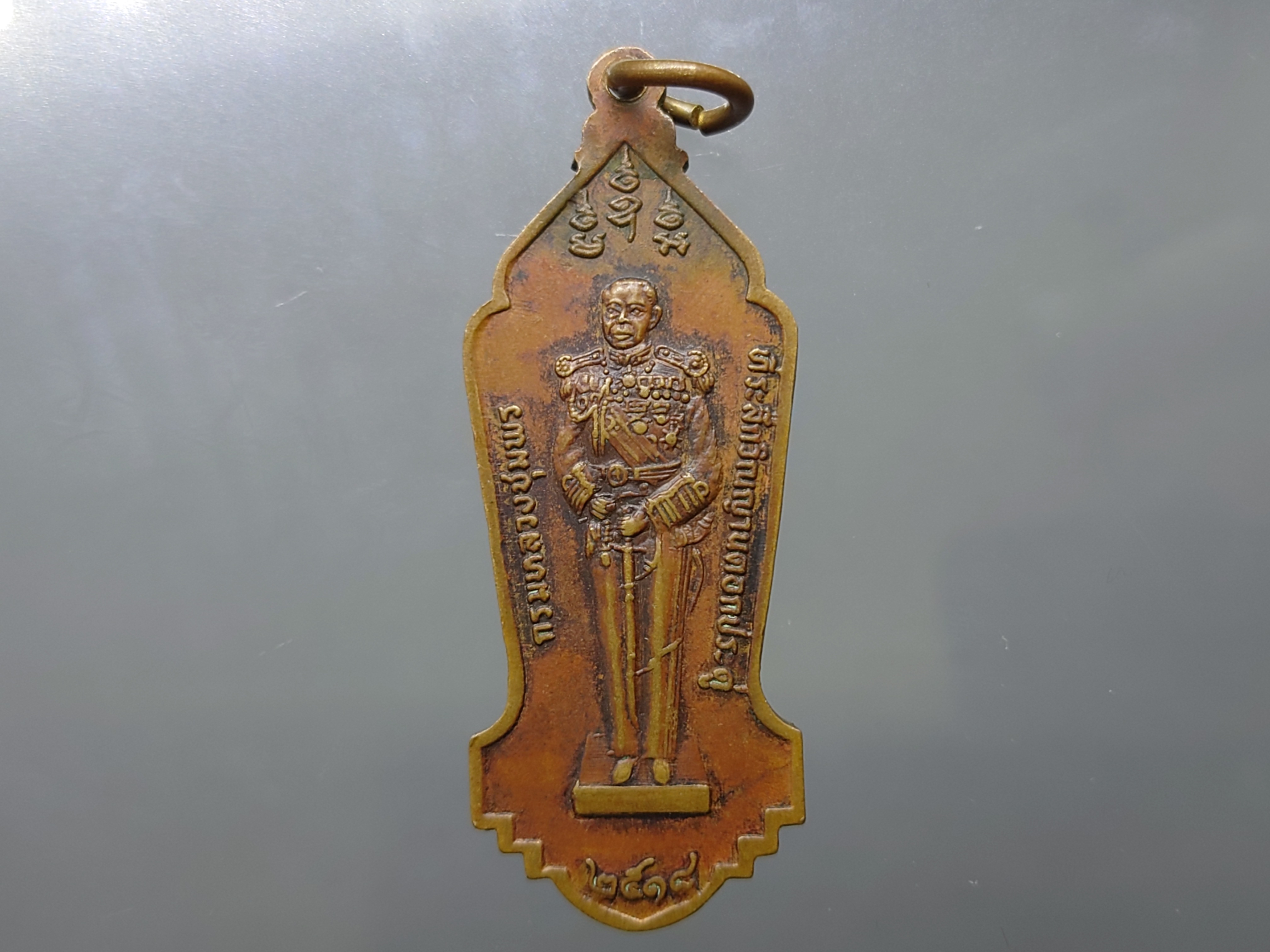 เหรียญรัชกาลที่ 5 หลังเสด็จเตี่ย กรมหลวงชุมพรฯ (หลวงปู่โต๊ะ หลวงพ่อสุด ร่วมปลุกเสก) ที่ระลึกวิญญาณดอกประดู่ ออกวัดโพธิ์ท่าเตียน กทม. ปี2518