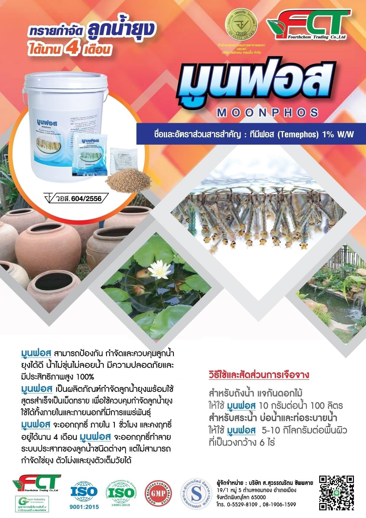 ทรายอะเบท แบบชองชา ขนาด 20กรัม ( บรรจุ 1250 ชอง / ถัง) 25 กก.