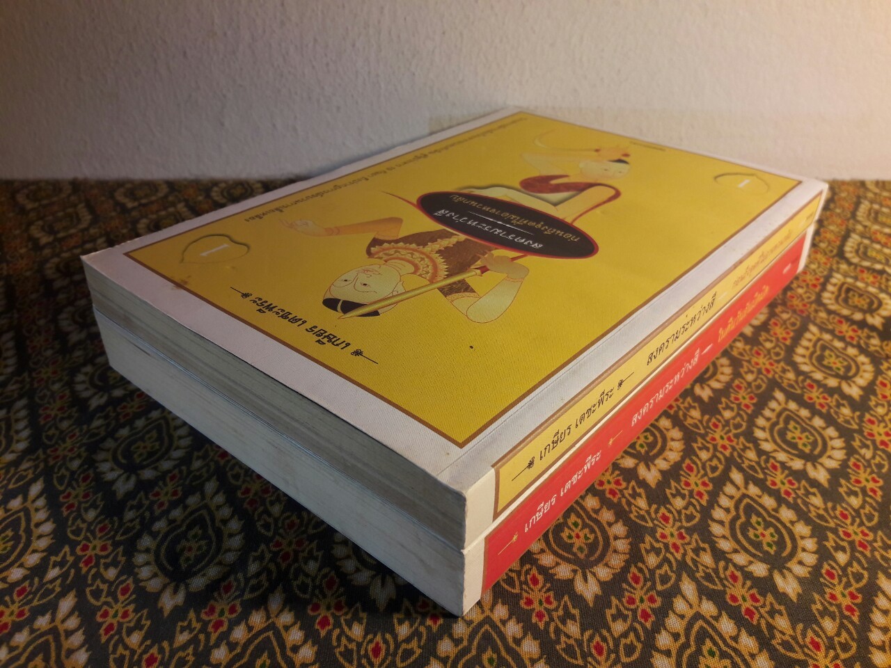 สงครามระหว่างสี (เล่ม 1-2)