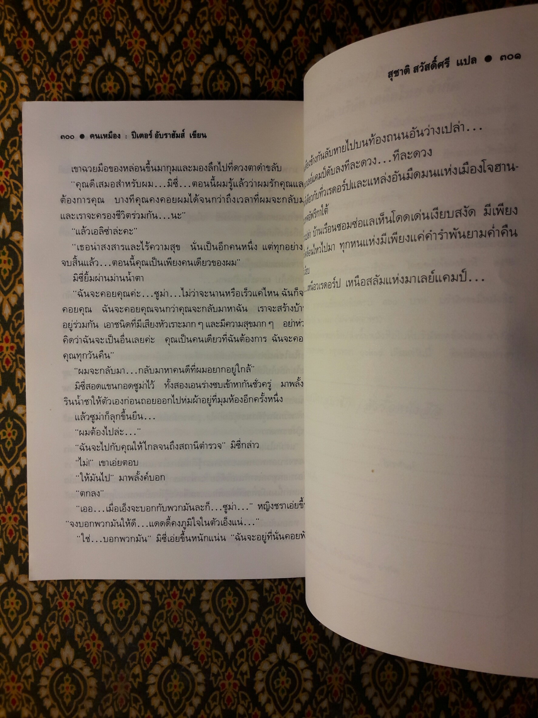 คนเหมือง Mine Boy