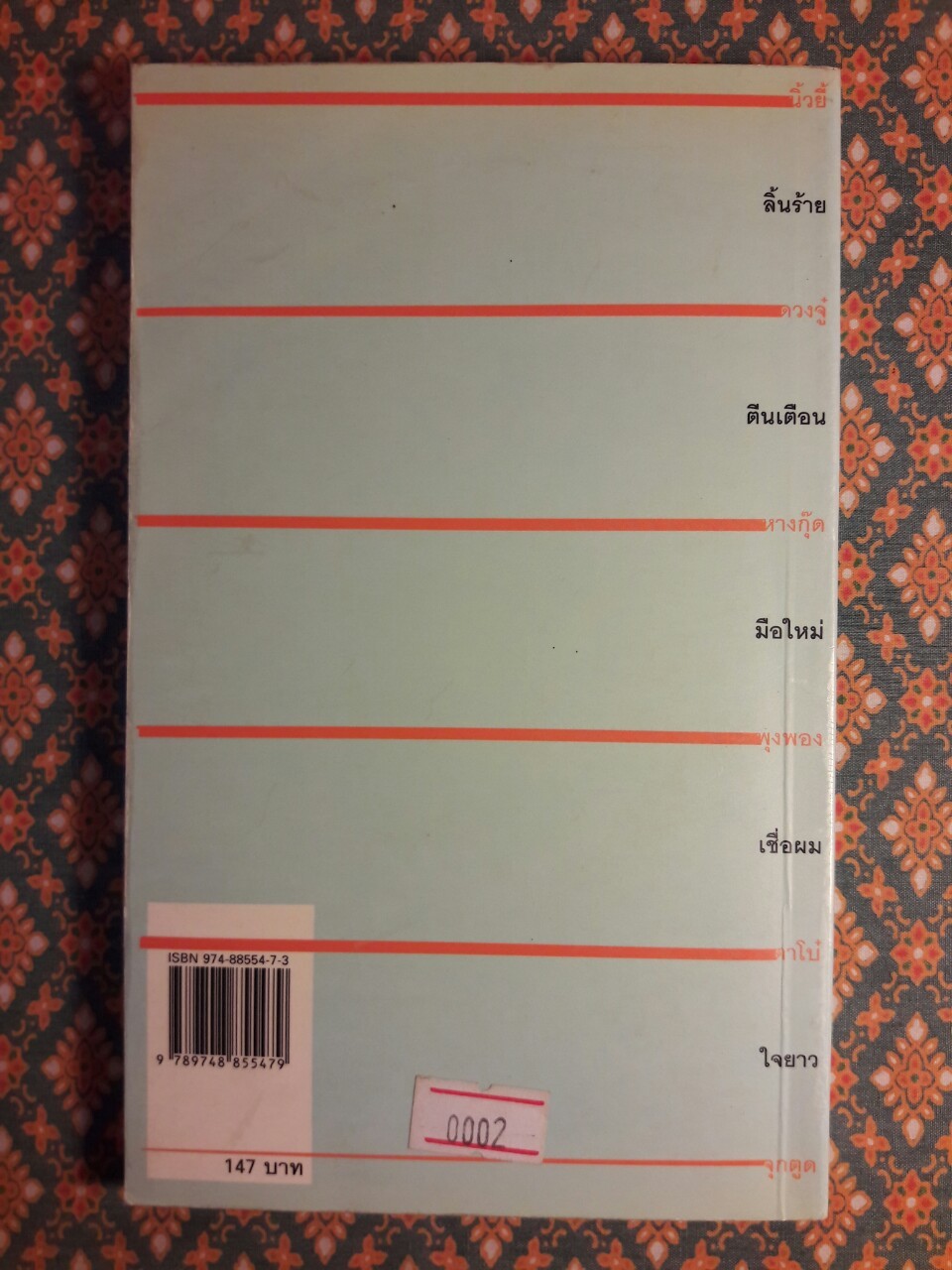 ส่วนที่เคลื่อนไหว