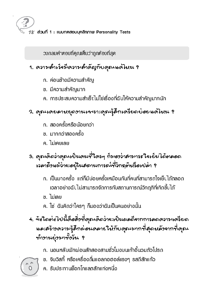 Expernet หนังสือ ถอดรหัสบุคลิกภาพและความฉลาดของคุณ [ เกรด B หนังสือมีตำหนิ ]