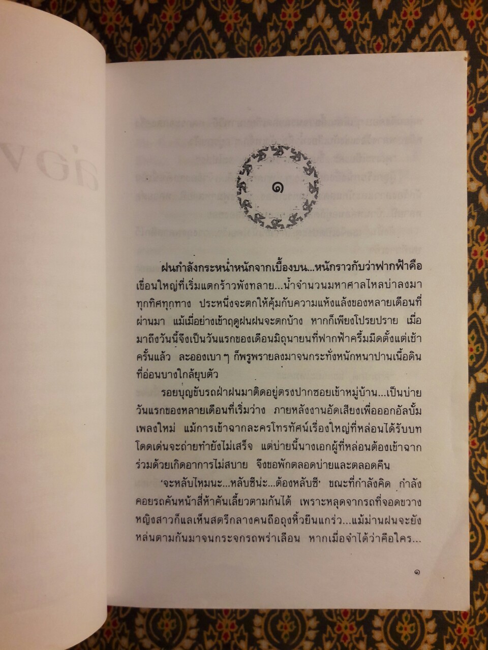 ล่องทะเลดาว