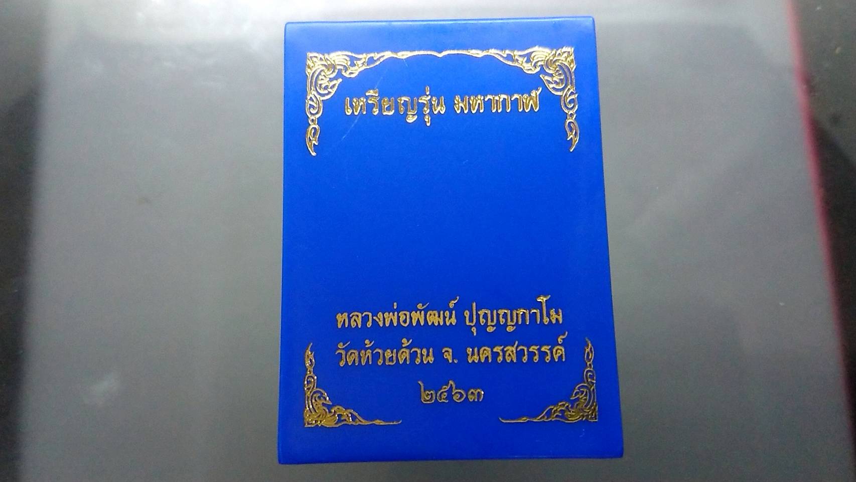 เหรียญหลวงพ่อพัฒน์ รุ่น มหากาฬ เนื้อทองประทานอาบเงินลงยาม่วง ขอบชมพู ซุ้มส้ม ลงยาจีวร โคท 35