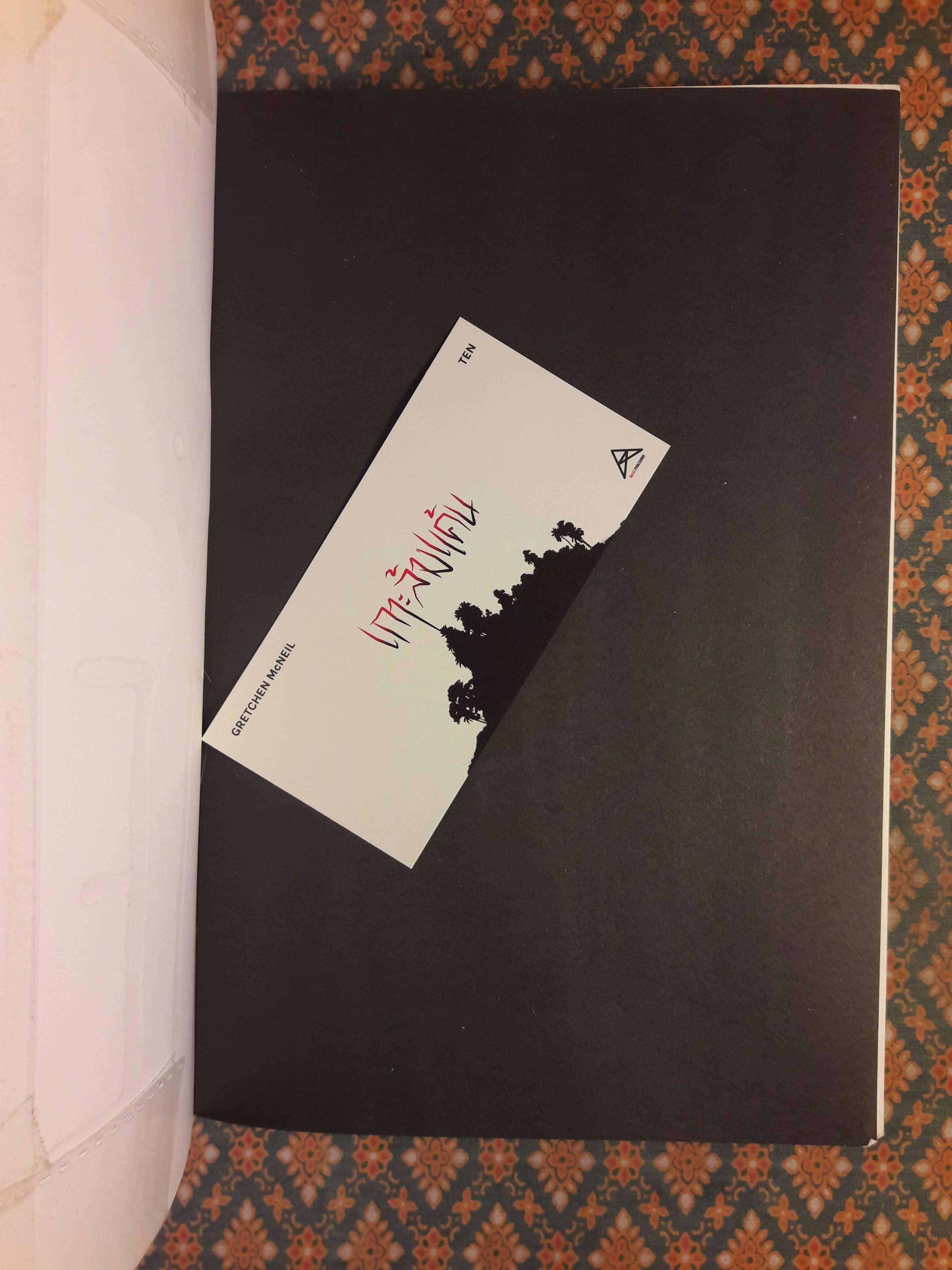 เกาะล้างแค้น TEN