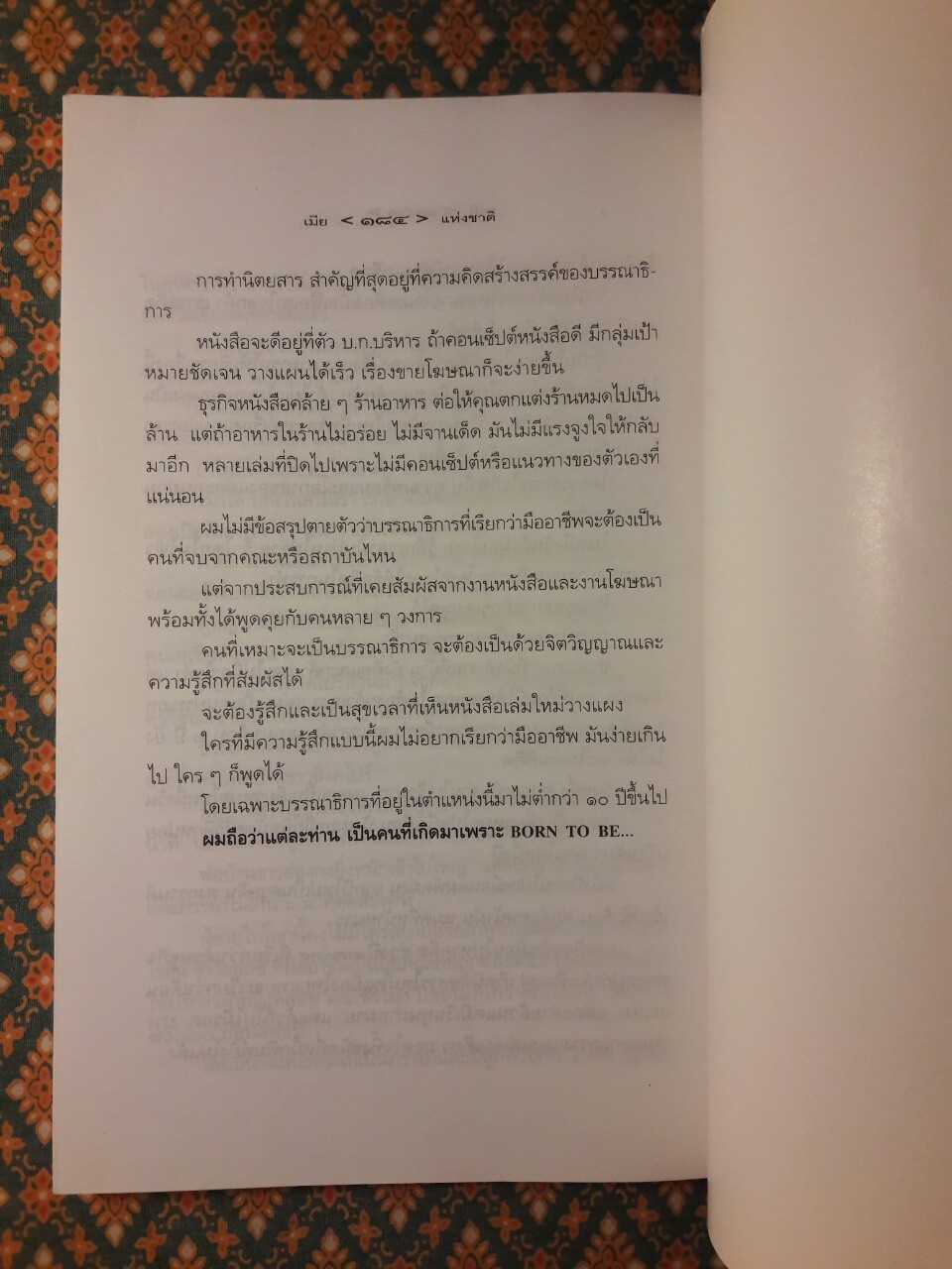 เมียแห่งชาติ